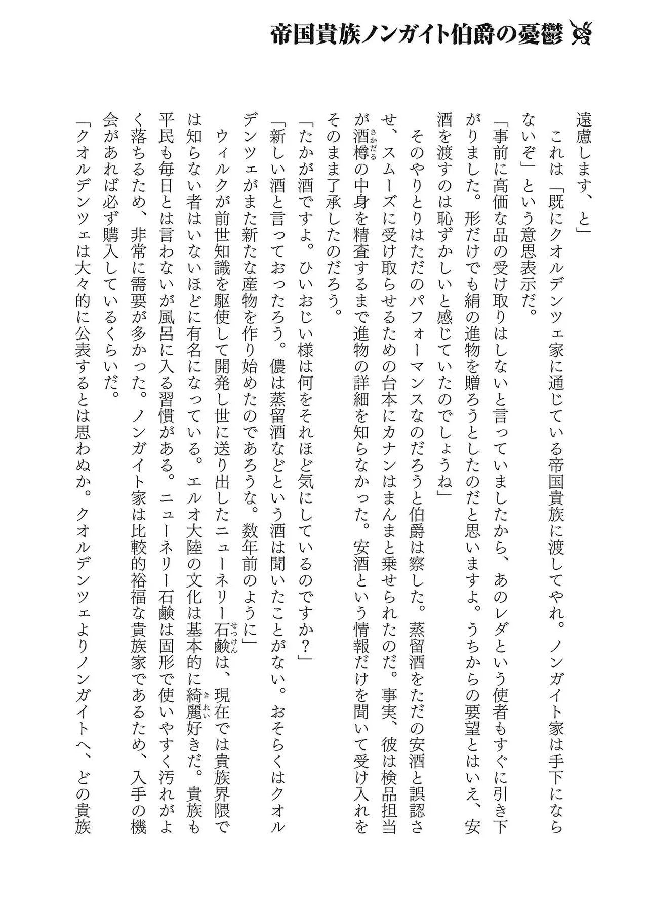 Koshaku chakunan koshoku monogatari Isekai haremu eiyu senki vol 02 - Page 180