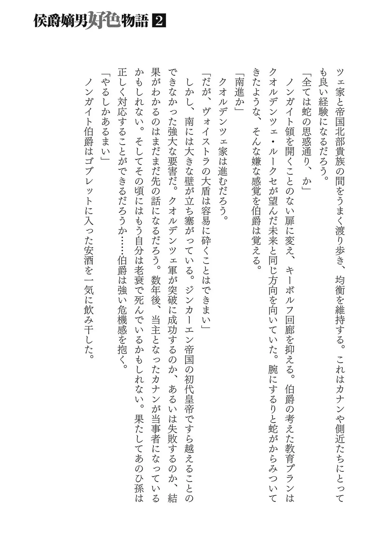 Koshaku chakunan koshoku monogatari Isekai haremu eiyu senki vol 02 page 183 - full censorship multi-work series hentai manga - read online free