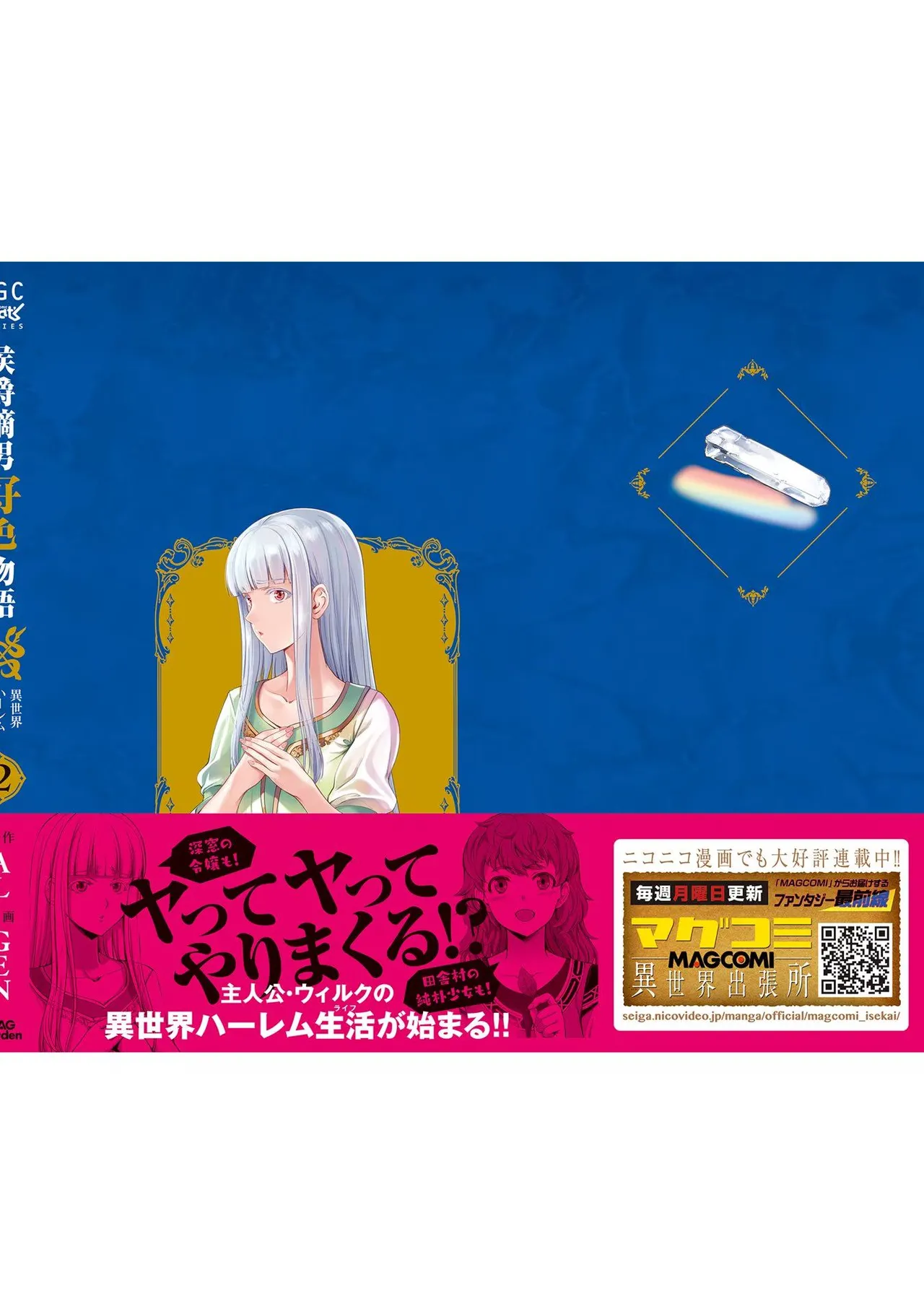 Koshaku chakunan koshoku monogatari Isekai haremu eiyu senki vol 02 page 188 - full censorship story arc hentai manga - read online free