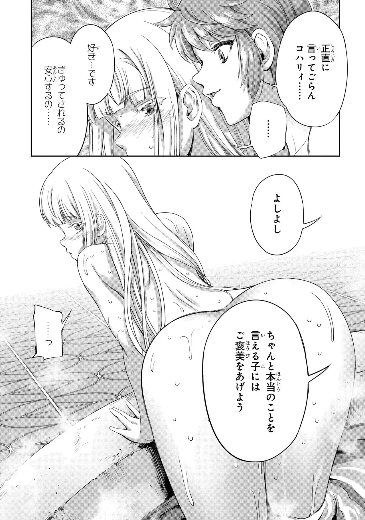 Koshaku chakunan koshoku monogatari Isekai haremu eiyu senki vol 02 - Page 35