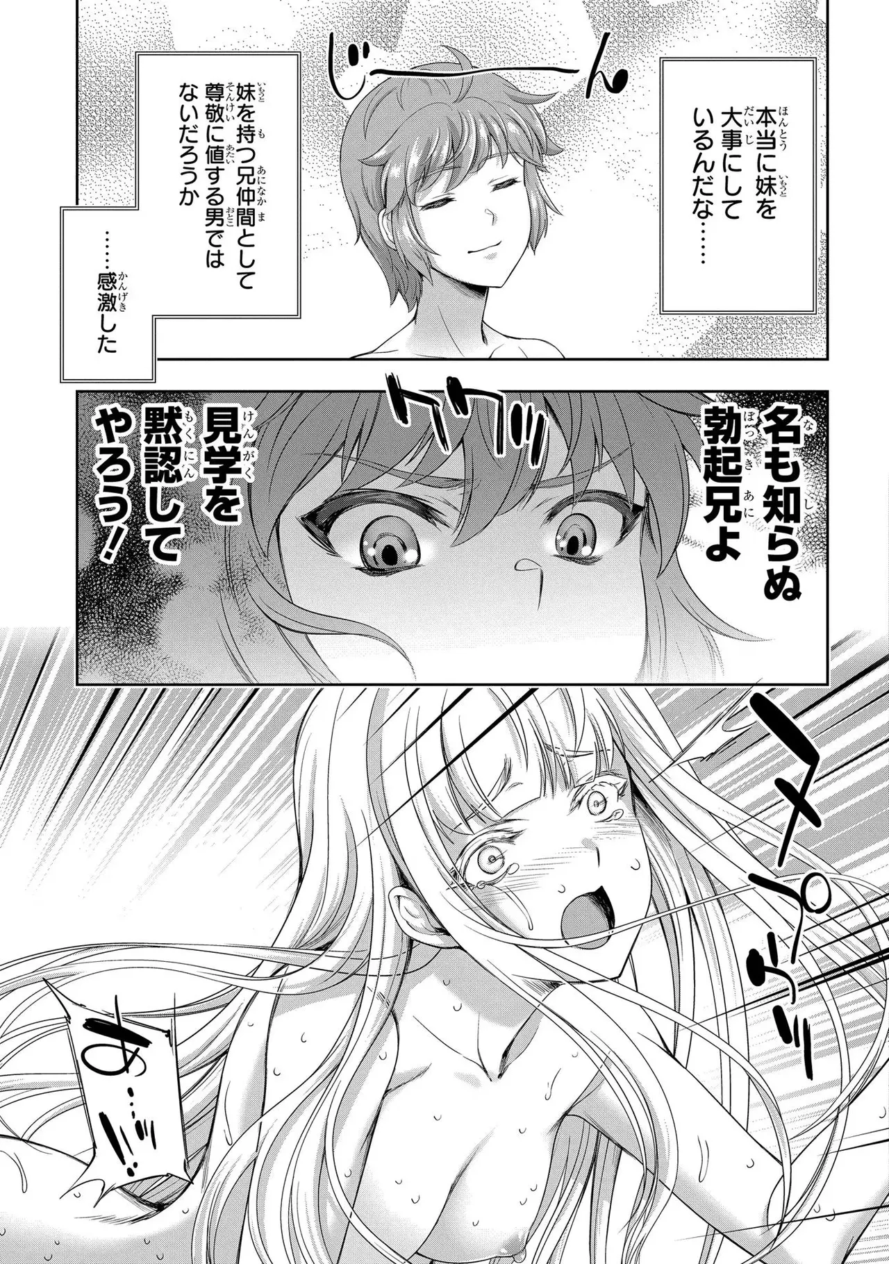 Koshaku chakunan koshoku monogatari Isekai haremu eiyu senki vol 02 - Page 37