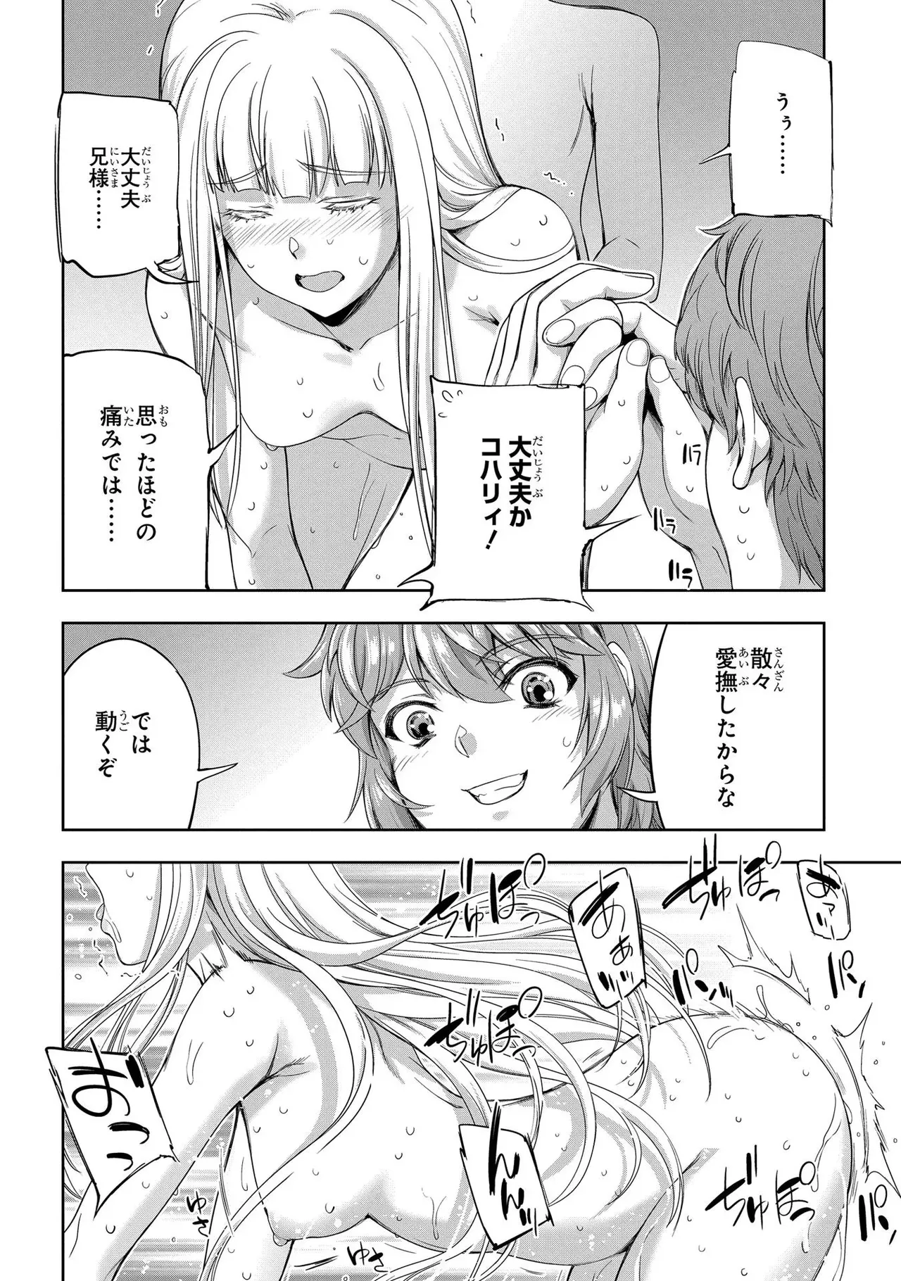 Koshaku chakunan koshoku monogatari Isekai haremu eiyu senki vol 02 page 38 - full censorship multi-work series hentai manga - read online free