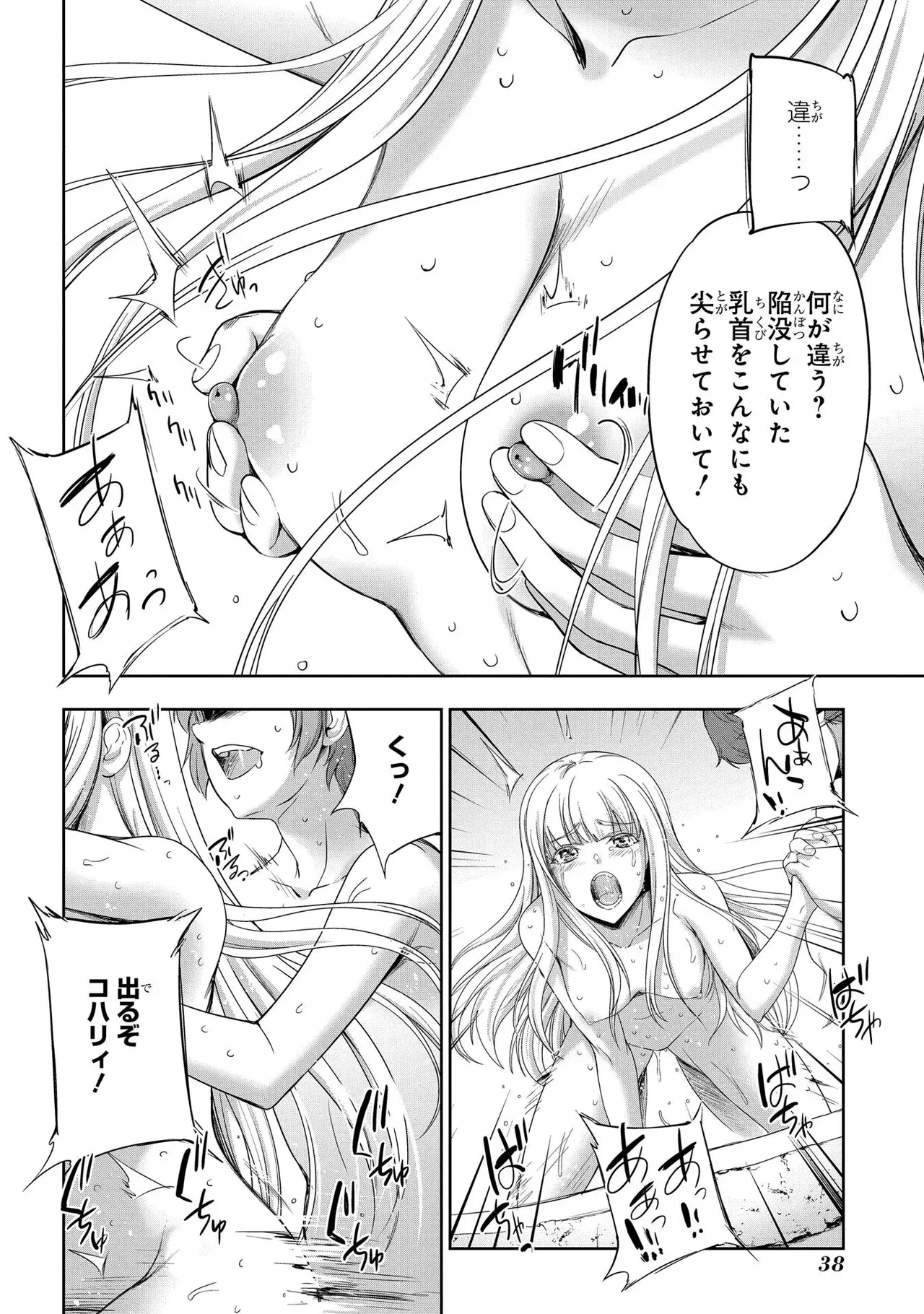Koshaku chakunan koshoku monogatari Isekai haremu eiyu senki vol 02 page 40 - full censorship multi-work series hentai manga - read online free