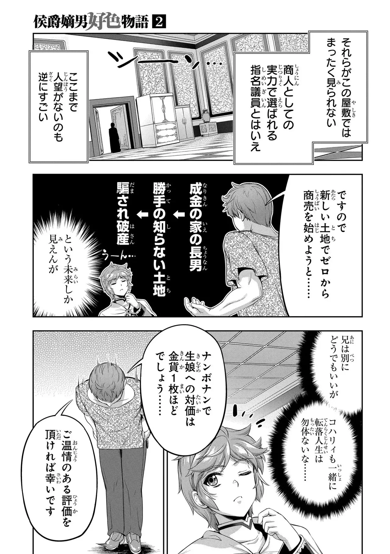 Koshaku chakunan koshoku monogatari Isekai haremu eiyu senki vol 02 page 47 - full censorship multi-work series hentai manga - read online free