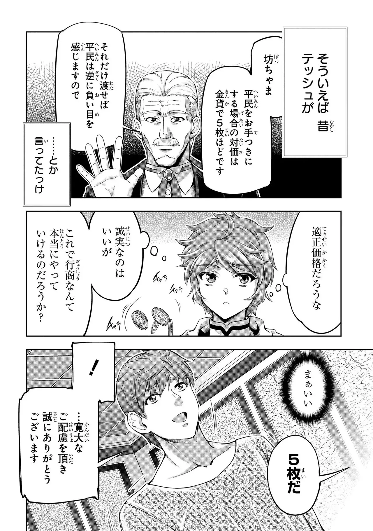 Koshaku chakunan koshoku monogatari Isekai haremu eiyu senki vol 02 page 48 - full censorship multi-work series hentai manga - read online free