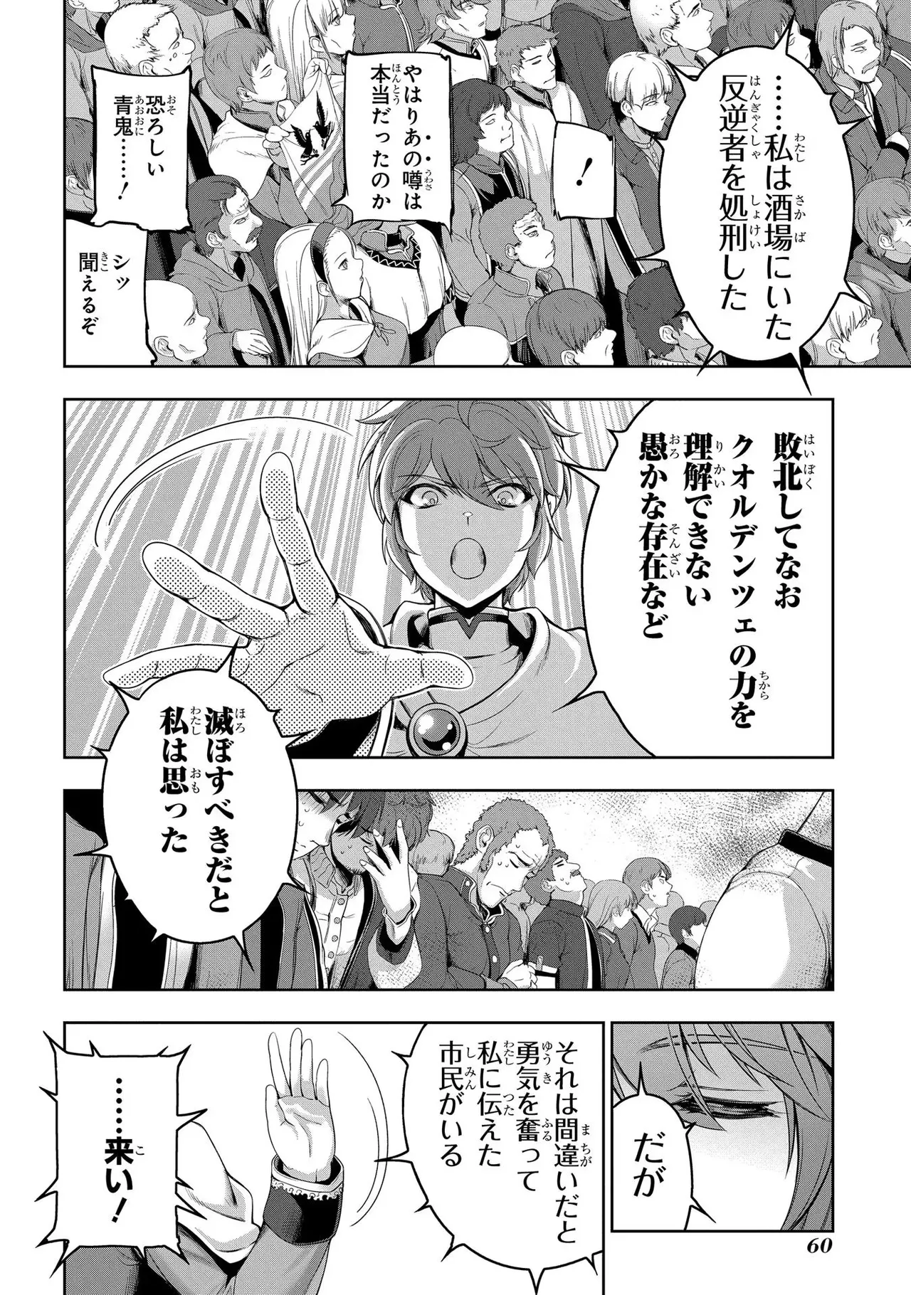 Koshaku chakunan koshoku monogatari Isekai haremu eiyu senki vol 02 page 62 - full censorship story arc hentai manga - read online free