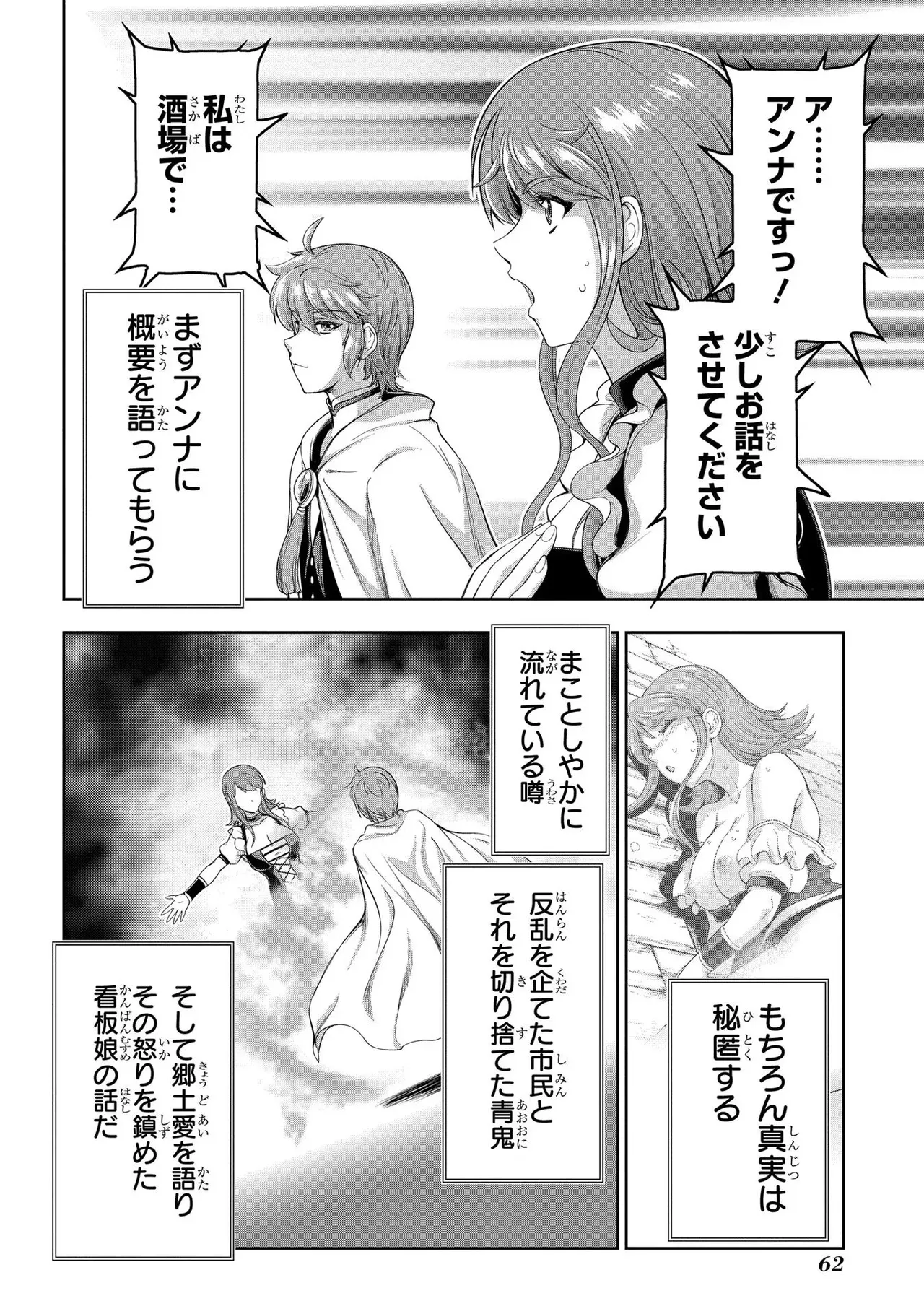 Koshaku chakunan koshoku monogatari Isekai haremu eiyu senki vol 02 page 64 - full censorship multi-work series hentai manga - read online free