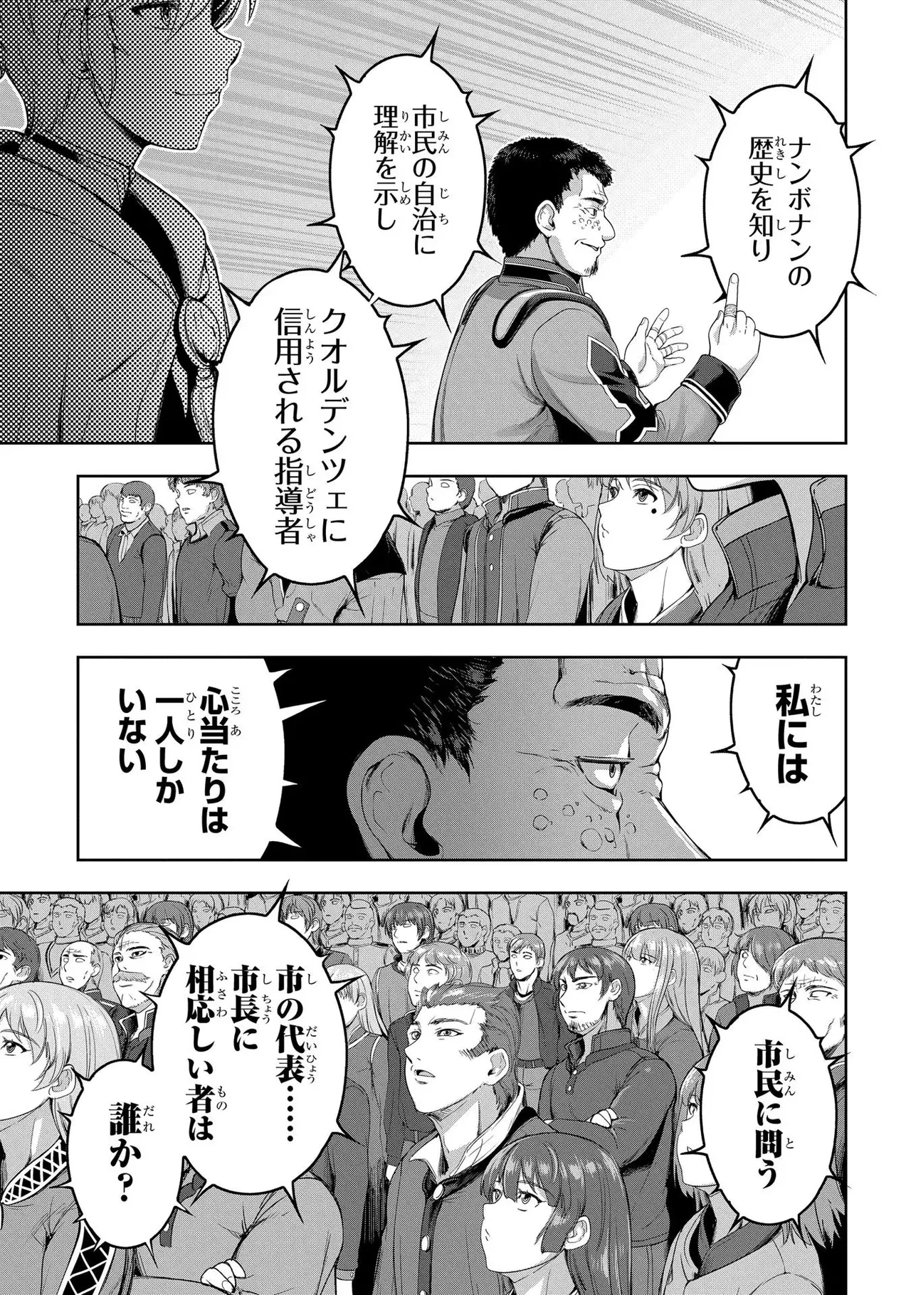 Koshaku chakunan koshoku monogatari Isekai haremu eiyu senki vol 02 page 69 - full censorship multi-work series hentai manga - read online free