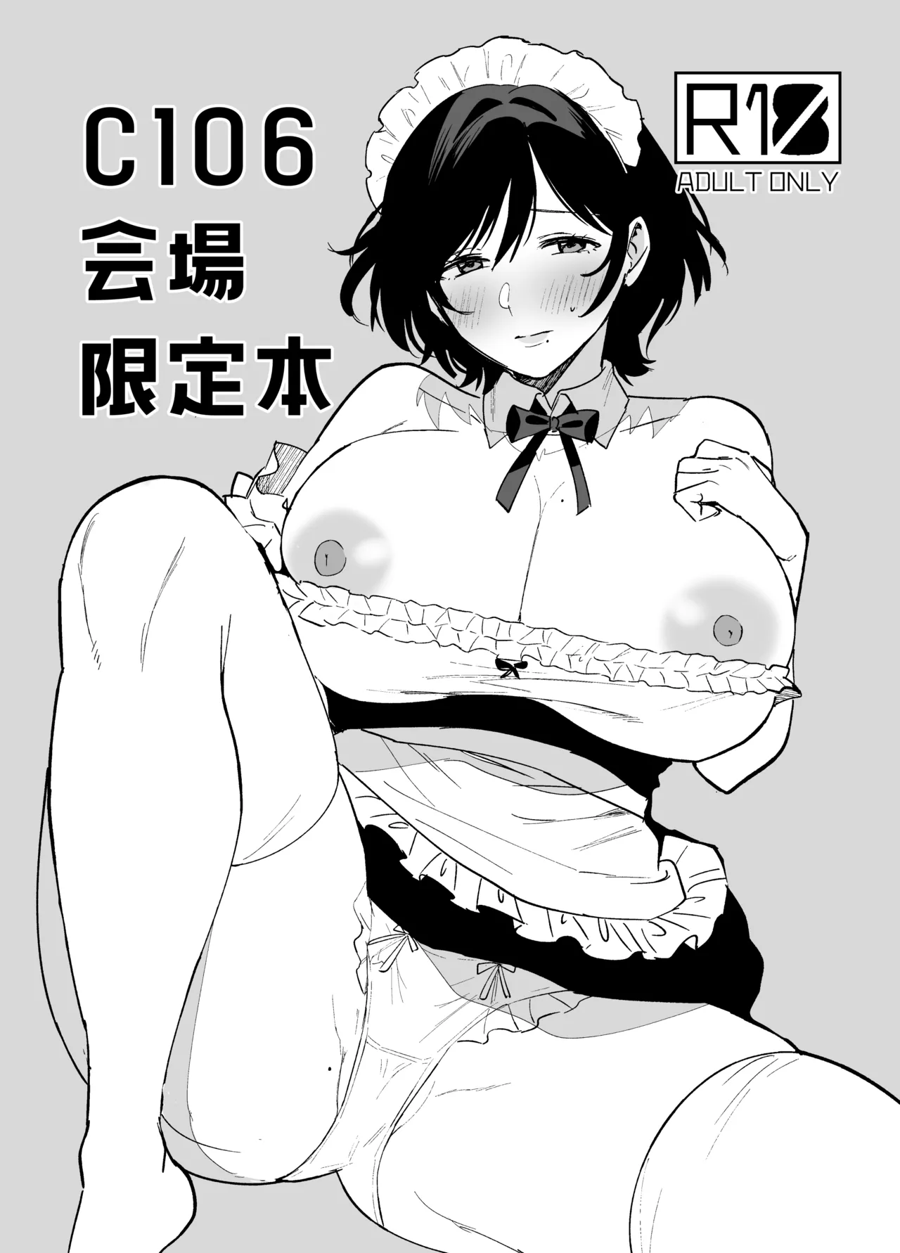 [AMAM (Ame Arare)] Mesu no Ie II ~Tsuma wa Midare Ubareru~ Limited Book C106 - Page 1