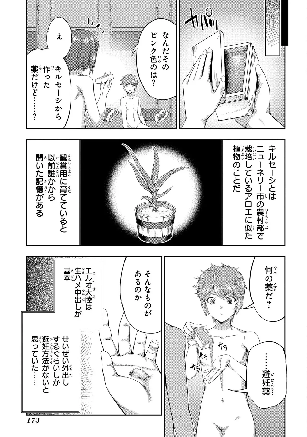 Koshaku chakunan koshoku monogatari Isekai haremu eiyu senki vol 03 page 175 - maid big breasts hentai manga - read online free