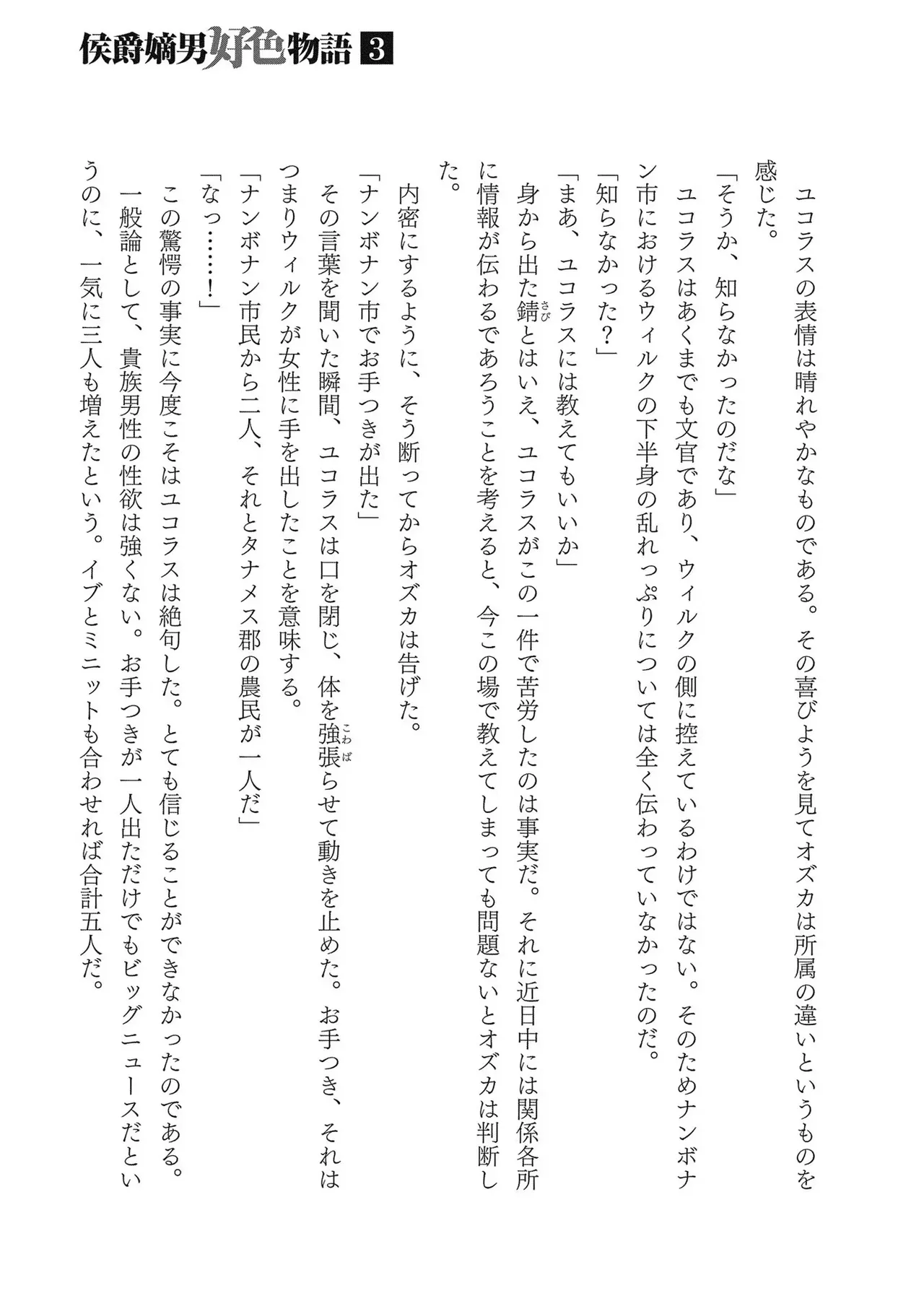 Koshaku chakunan koshoku monogatari Isekai haremu eiyu senki vol 03 page 191 - full censorship big breasts hentai manga - read online free