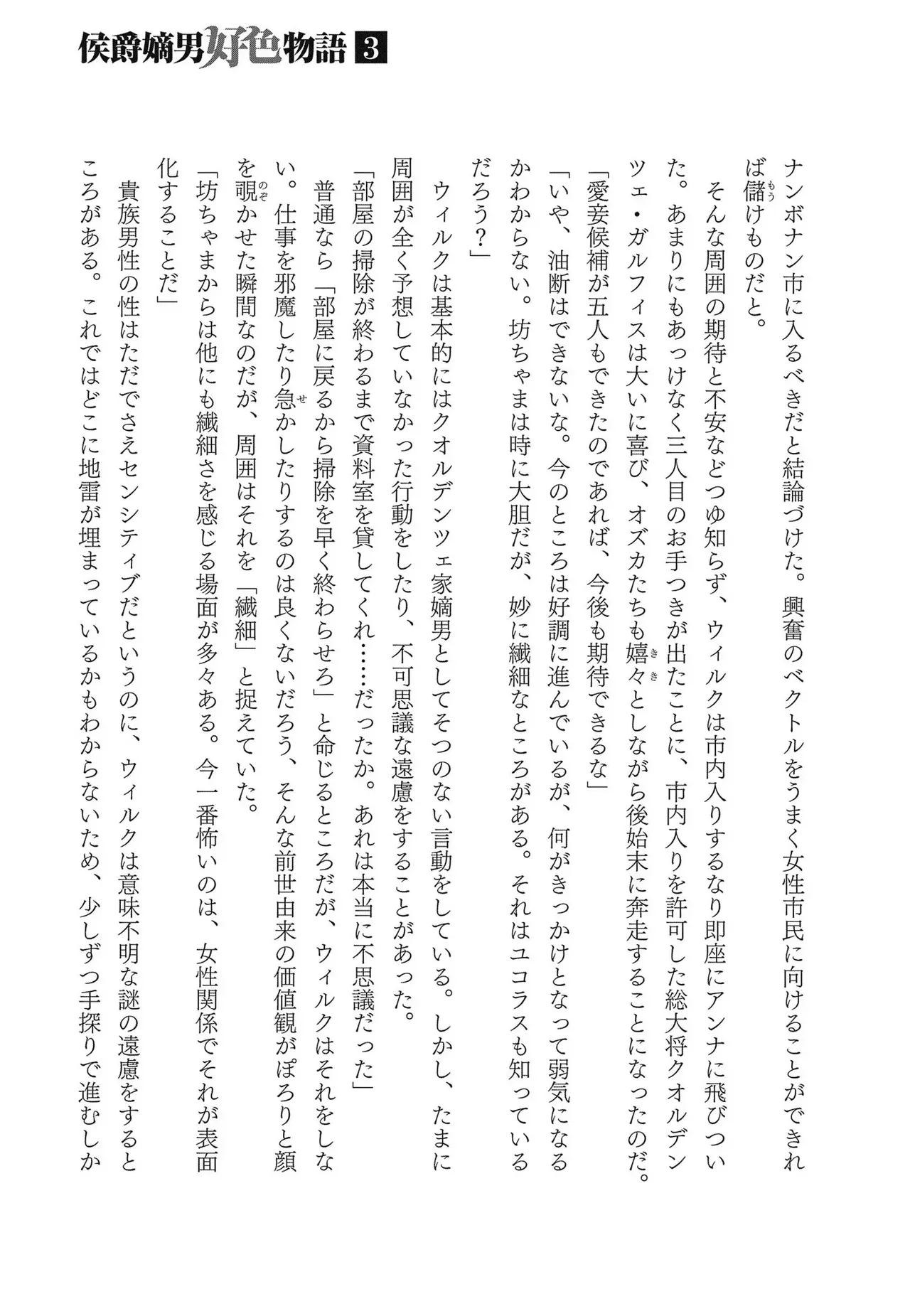 Koshaku chakunan koshoku monogatari Isekai haremu eiyu senki vol 03 page 193 - full censorship big breasts hentai manga - read online free