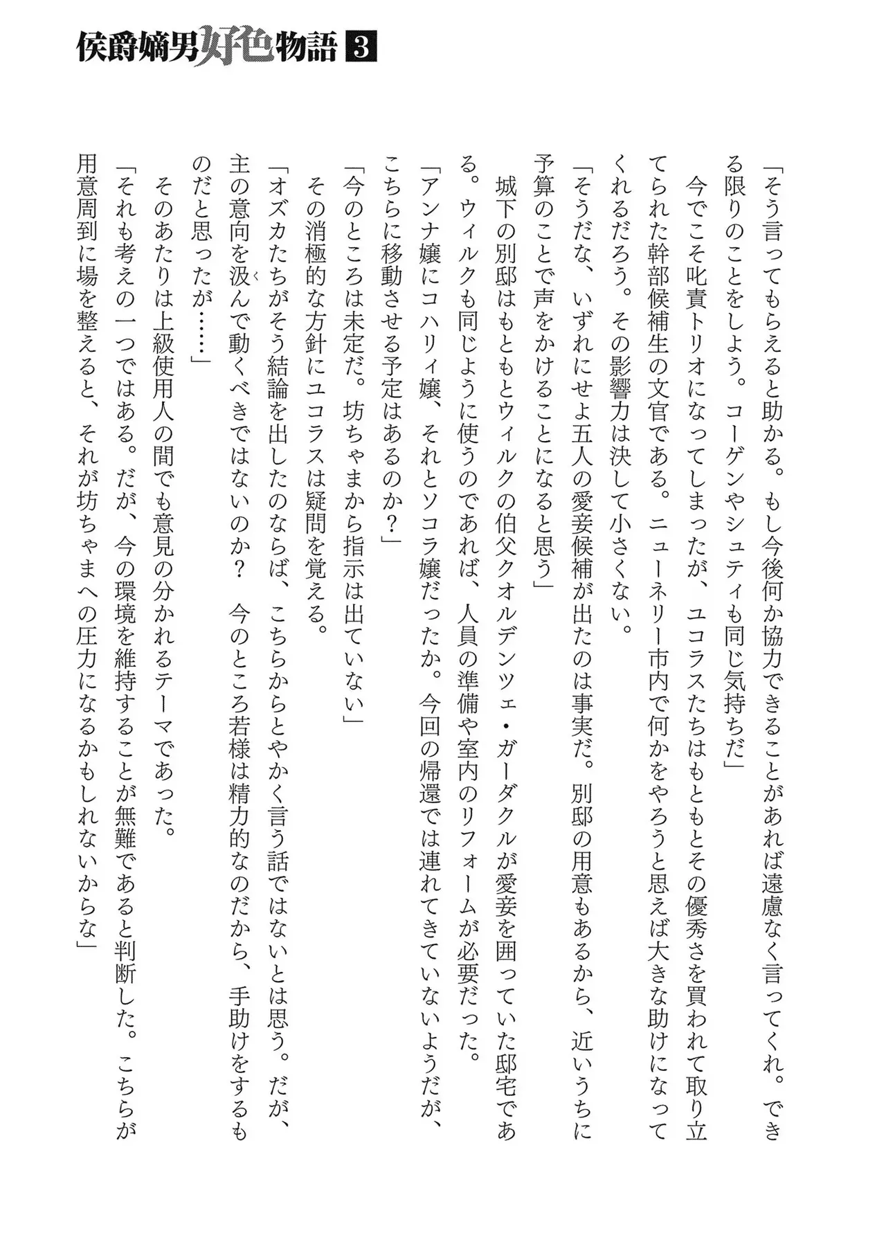 Koshaku chakunan koshoku monogatari Isekai haremu eiyu senki vol 03 page 195 - full censorship big breasts hentai manga - read online free