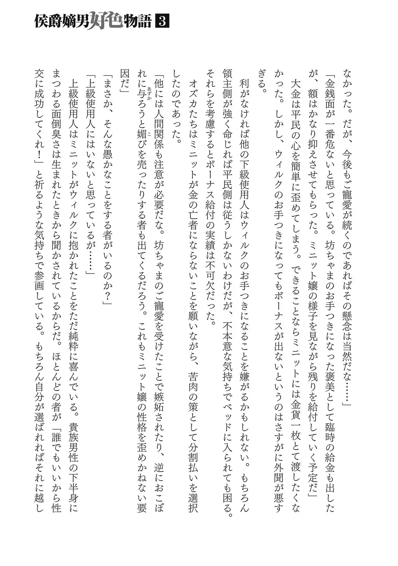 Koshaku chakunan koshoku monogatari Isekai haremu eiyu senki vol 03 - Page 197