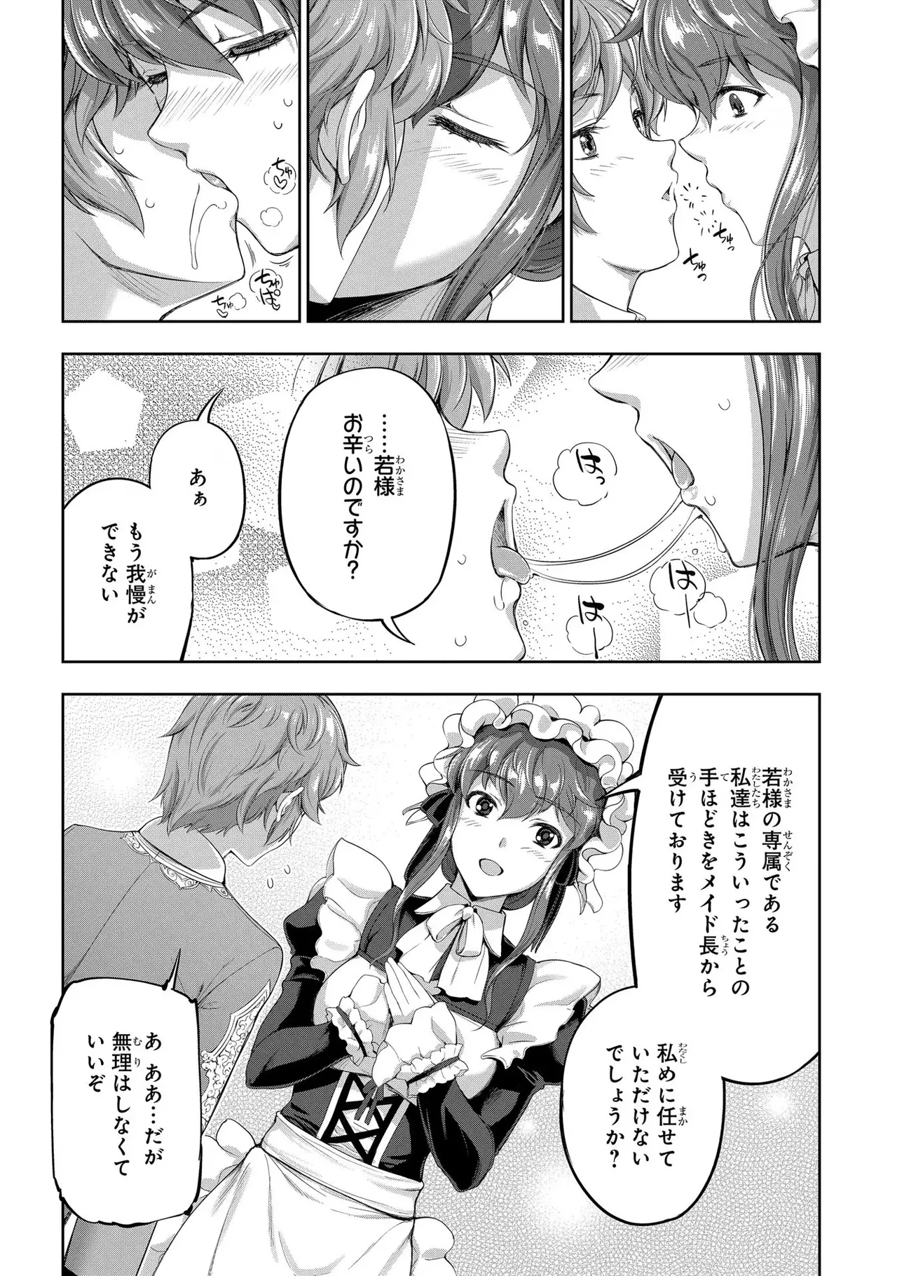 Koshaku chakunan koshoku monogatari Isekai haremu eiyu senki vol 03 - Page 20