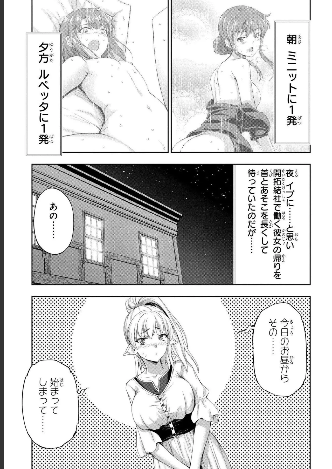 Koshaku chakunan koshoku monogatari Isekai haremu eiyu senki vol 04 page 143 - full censorship story arc hentai manga - read online free