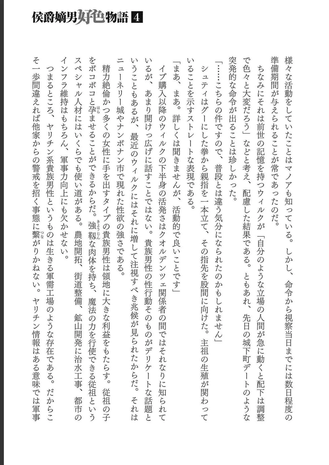 Koshaku chakunan koshoku monogatari Isekai haremu eiyu senki vol 04 page 173 - full censorship multi-work series hentai manga - read online free