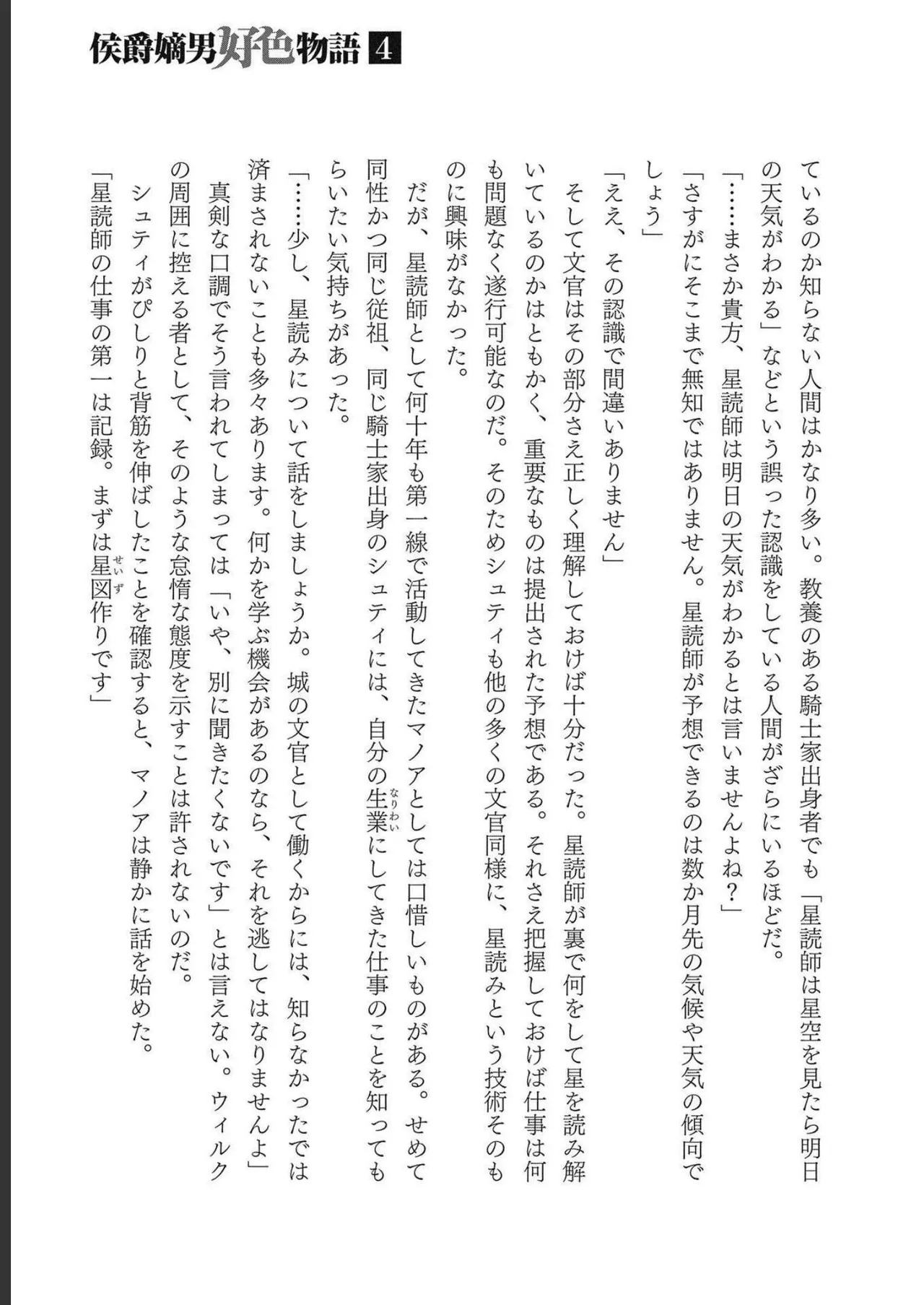 Koshaku chakunan koshoku monogatari Isekai haremu eiyu senki vol 04 page 179 - full censorship story arc hentai manga - read online free