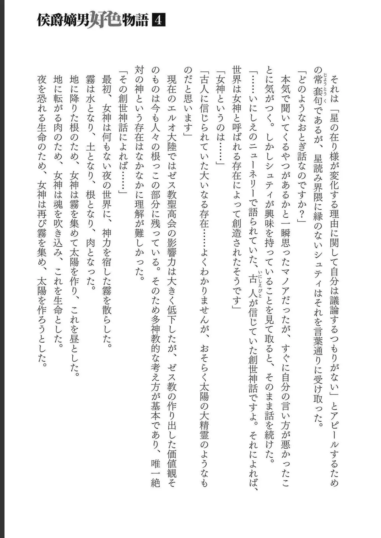 Koshaku chakunan koshoku monogatari Isekai haremu eiyu senki vol 04 - Page 187
