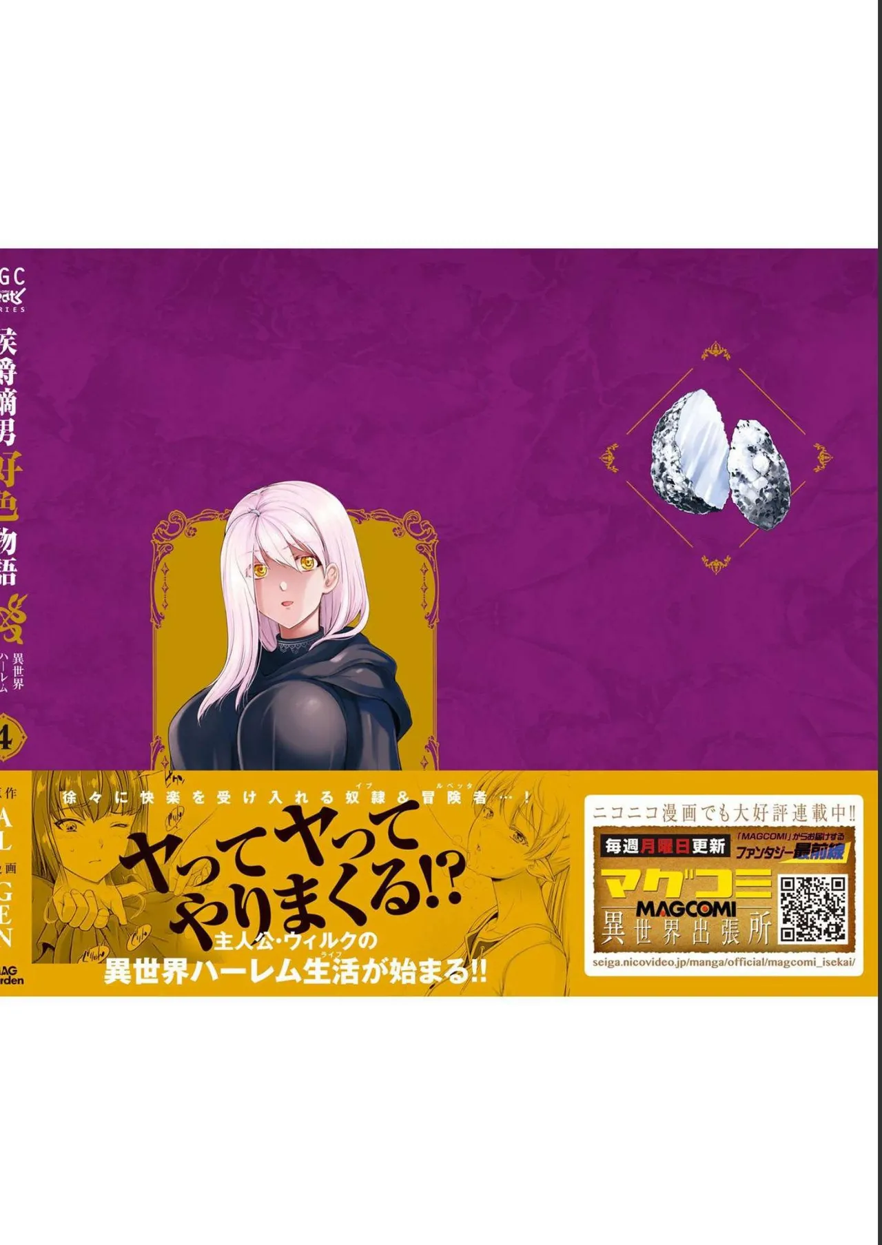 Koshaku chakunan koshoku monogatari Isekai haremu eiyu senki vol 04 page 196 - full censorship multi-work series hentai manga - read online free