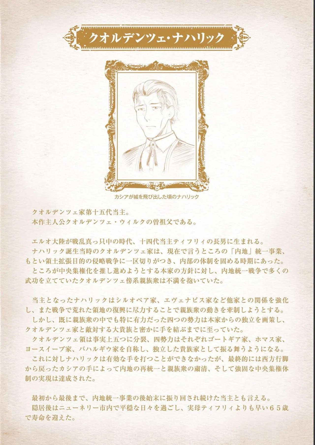 Koshaku chakunan koshoku monogatari Isekai haremu eiyu senki vol 04 page 198 - full censorship multi-work series hentai manga - read online free