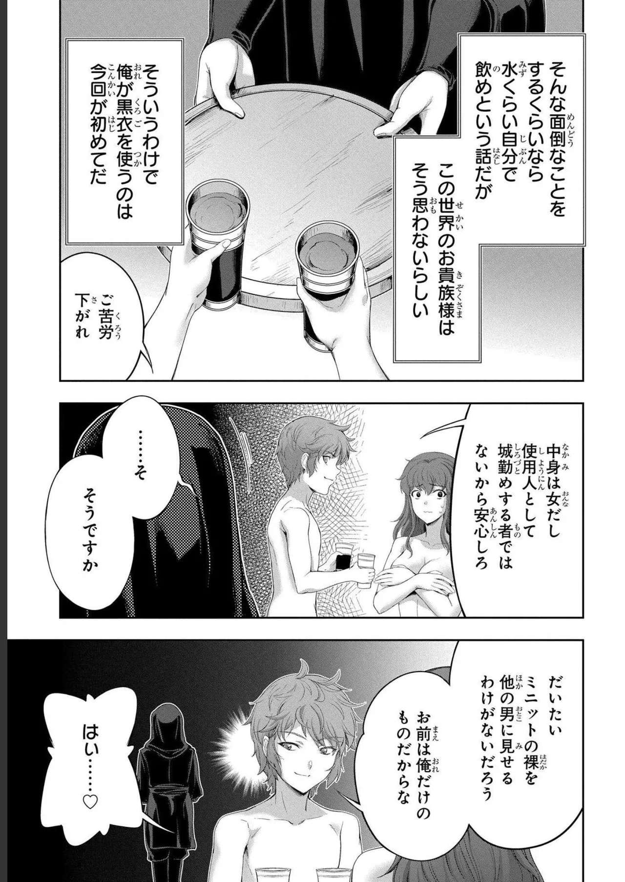 Koshaku chakunan koshoku monogatari Isekai haremu eiyu senki vol 04 page 85 - full censorship story arc hentai manga - read online free