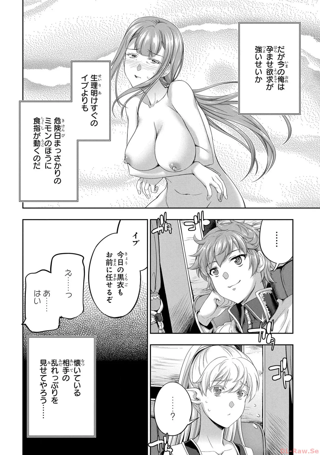 Koshaku chakunan koshoku monogatari Isekai haremu eiyu senki vol 05 page 116 - full censorship multi-work series hentai manga - read online free