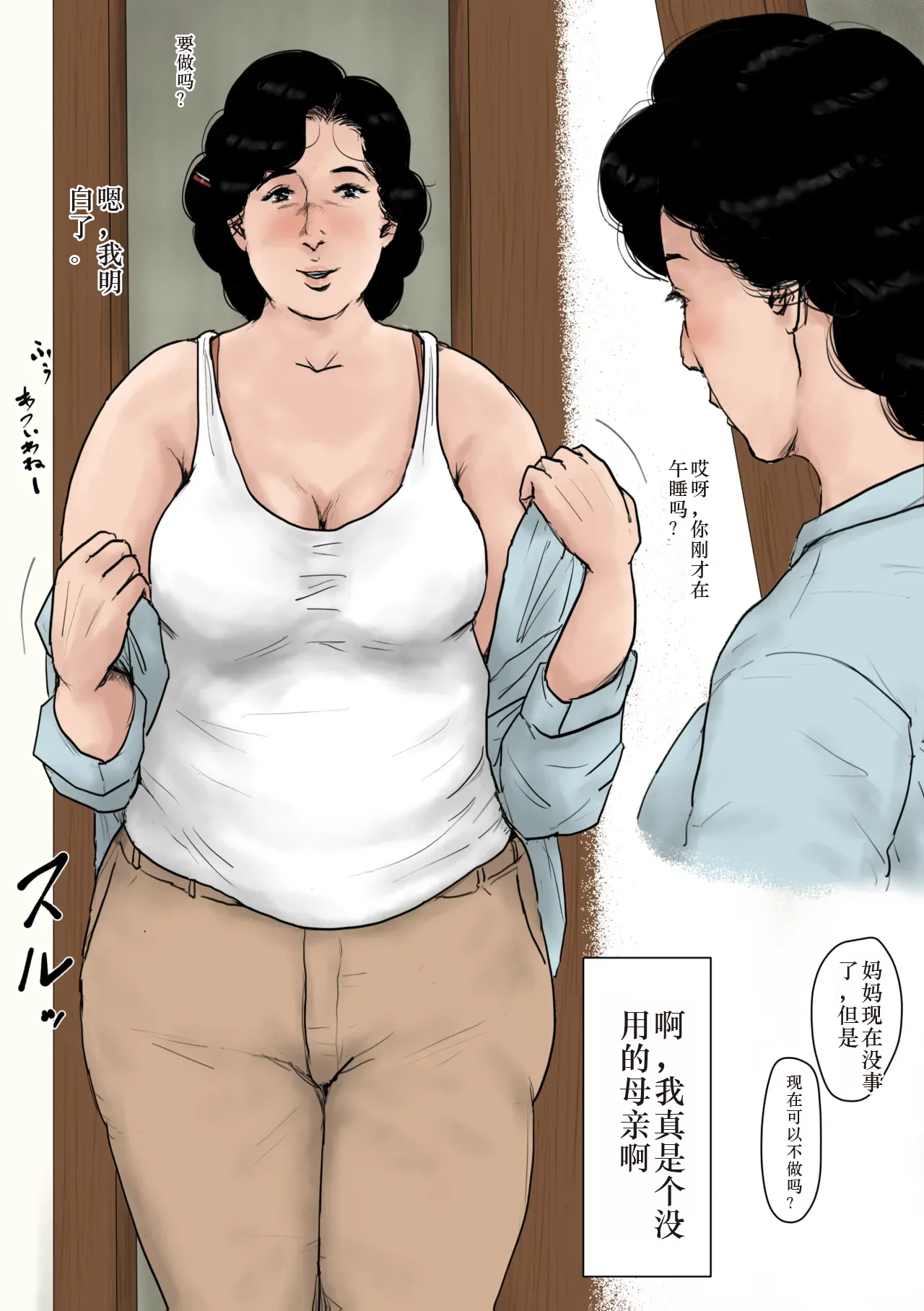 Haha ni Koishite Tokubetsu Hen page 19 original parody - milf kissing hentai manga - read online free