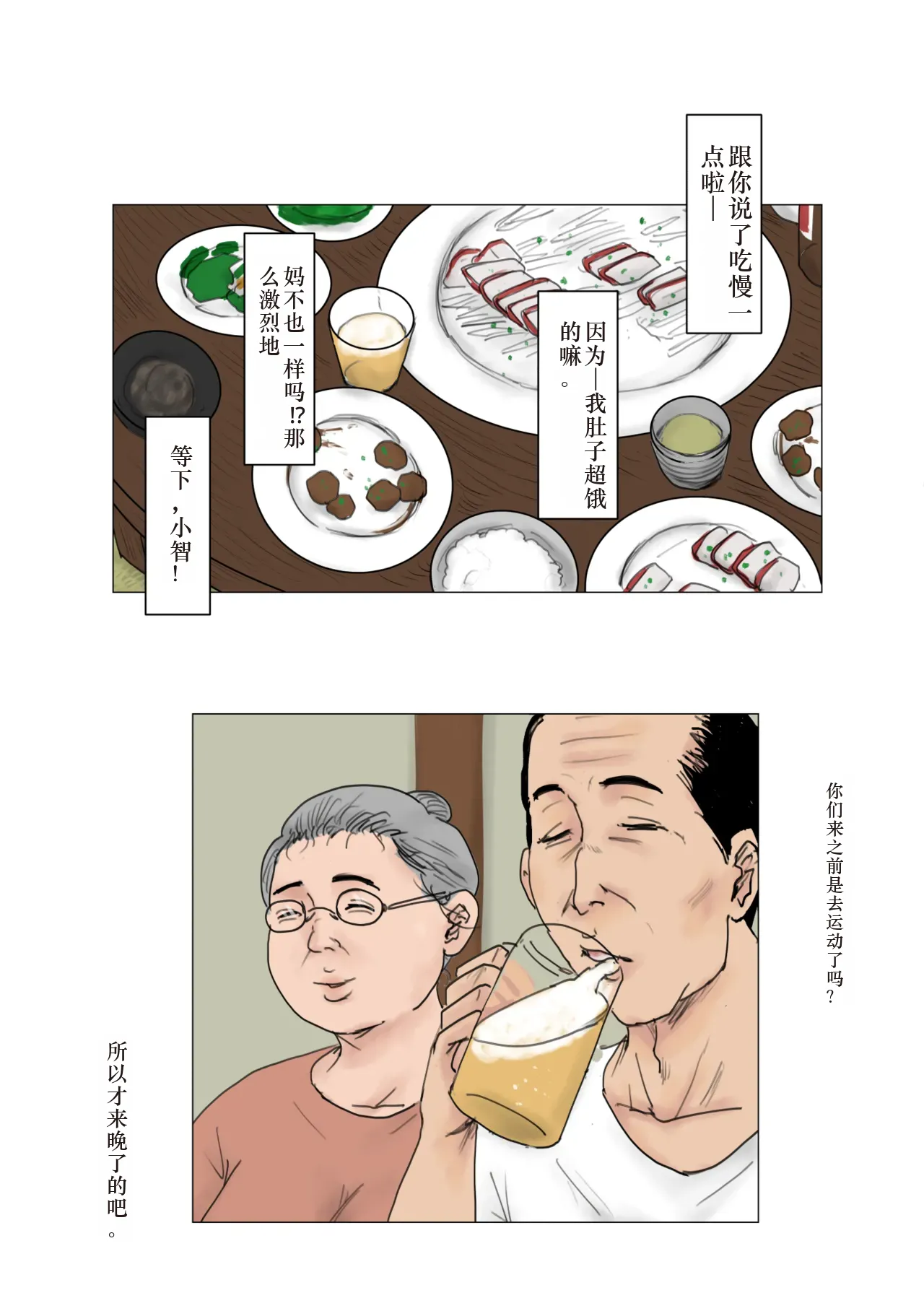 Haha ni Koishite Tokubetsu Hen page 26 original parody - sole female sole male hentai manga - read online free