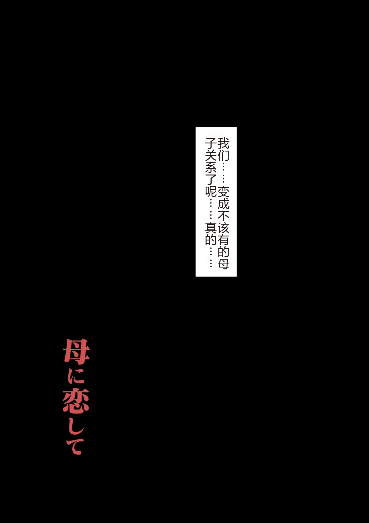 Haha ni Koishite Tokubetsu Hen page 37 original parody - milf kissing hentai manga - read online free