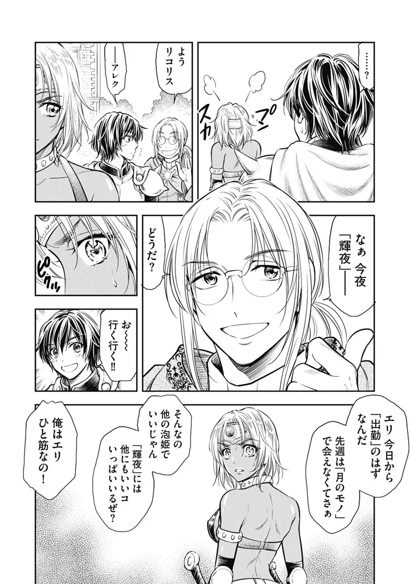 Isekai Soap Land Kaguya 1 page 143 - full censorship story arc hentai manga - read online free