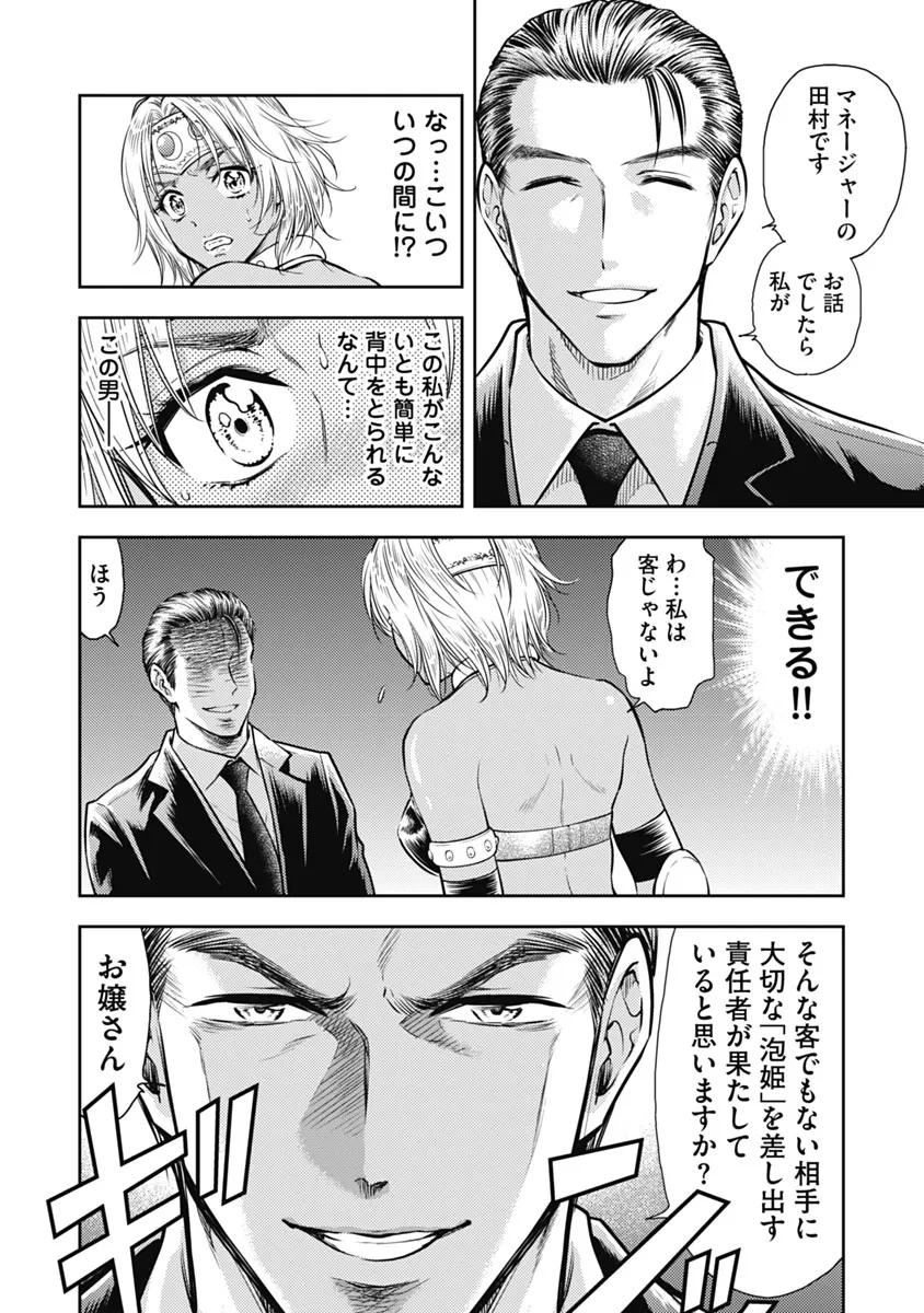 Isekai Soap Land Kaguya 1 page 149 - full censorship story arc hentai manga - read online free