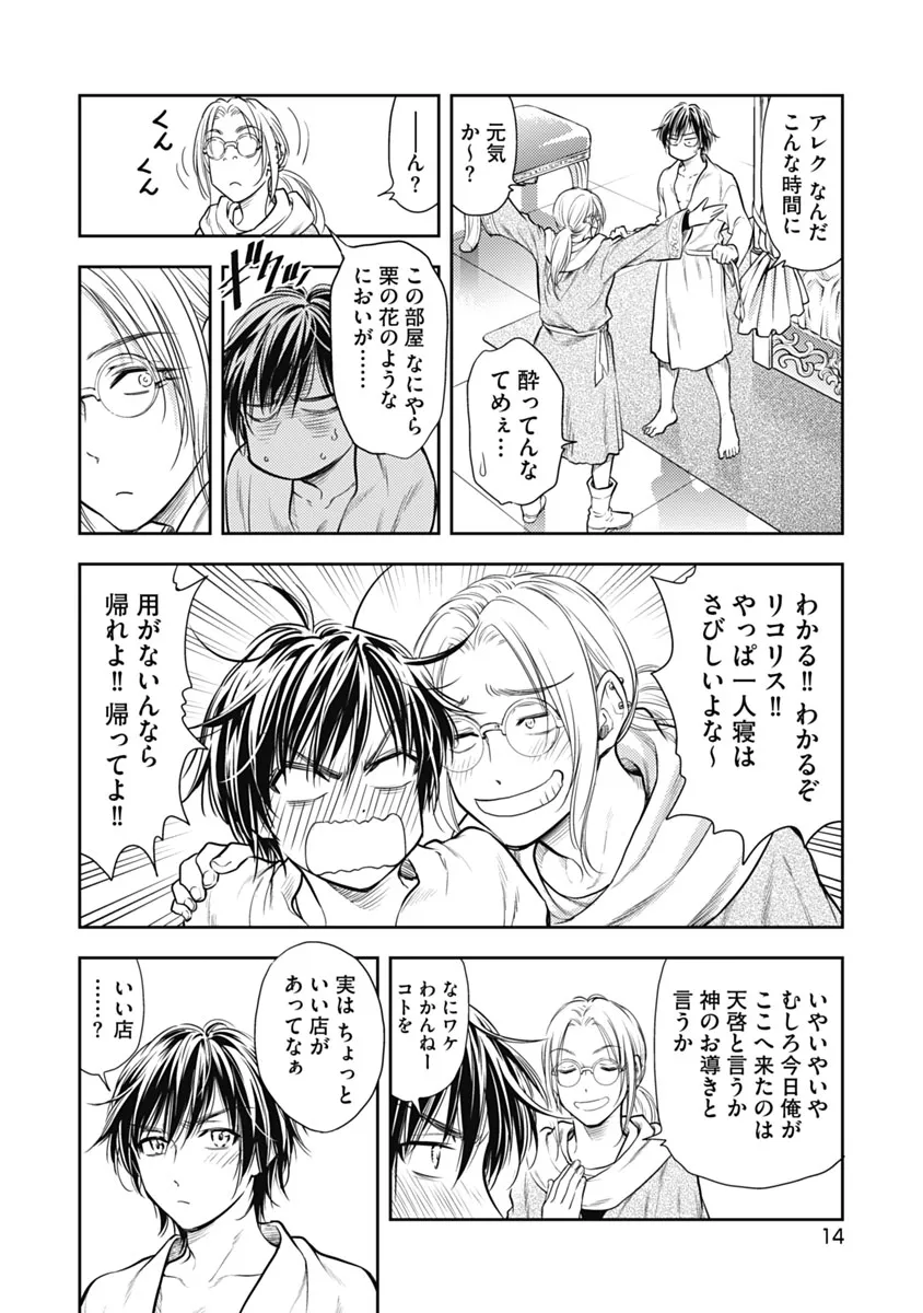 Isekai Soap Land Kaguya 1 - Page 15