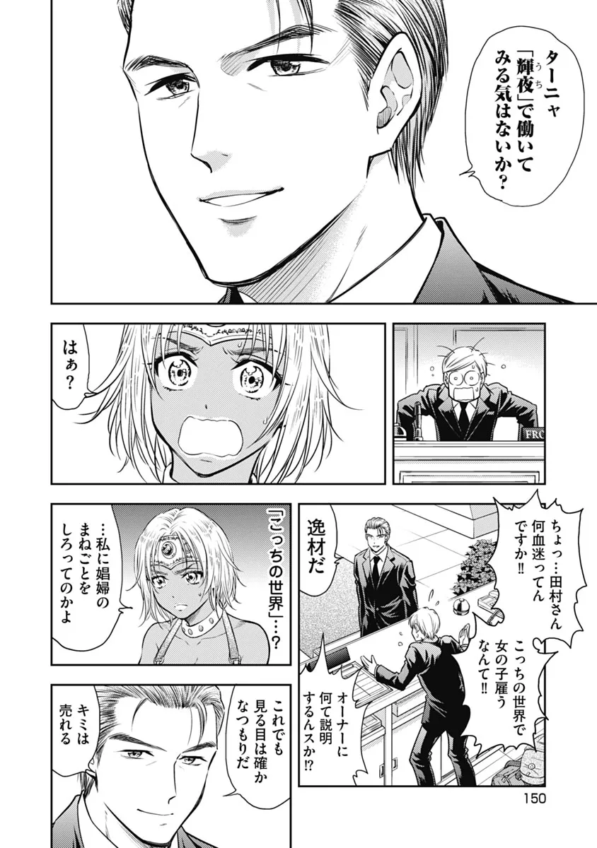 Isekai Soap Land Kaguya 1 page 151 - full censorship story arc hentai manga - read online free