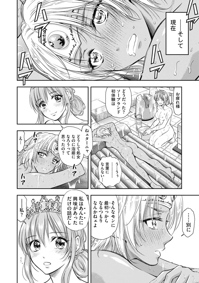Isekai Soap Land Kaguya 1 page 165 - full censorship story arc hentai manga - read online free
