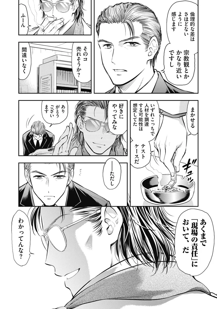 Isekai Soap Land Kaguya 1 page 203 - full censorship story arc hentai manga - read online free