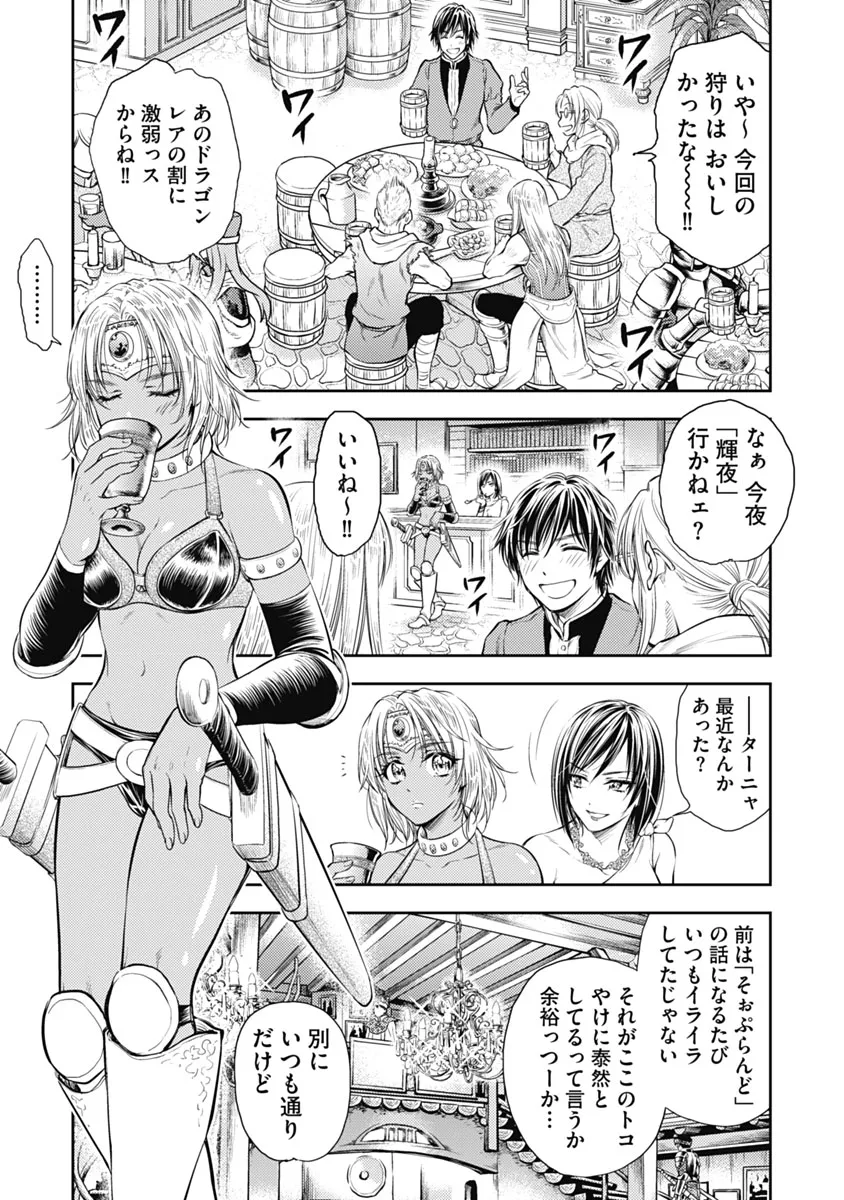 Isekai Soap Land Kaguya 1 - Page 208
