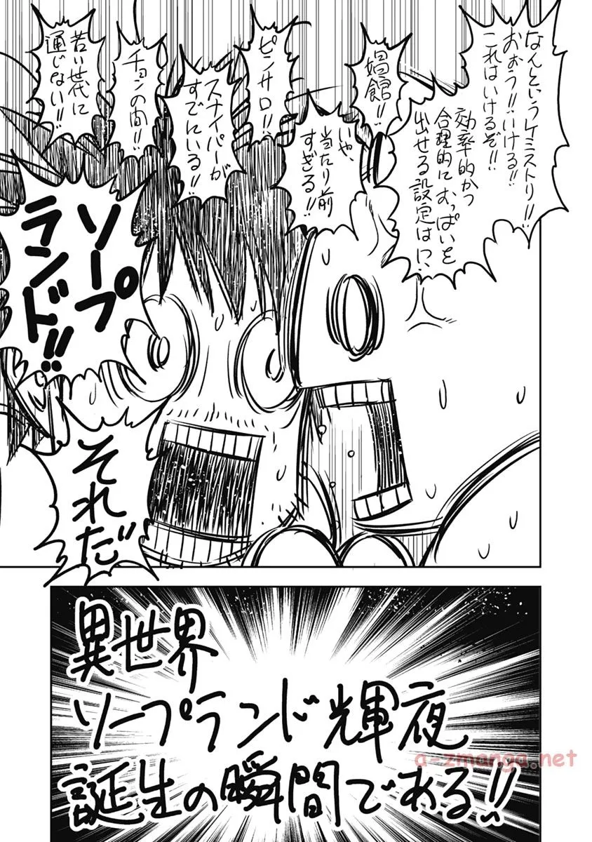 Isekai Soap Land Kaguya 1 - Page 214