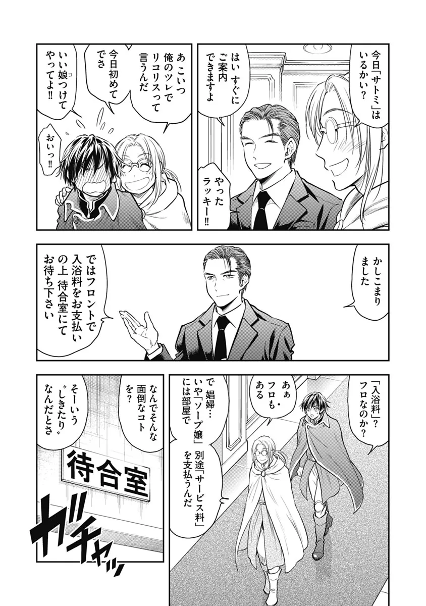 Isekai Soap Land Kaguya 1 page 23 - full censorship multi-work series hentai manga - read online free