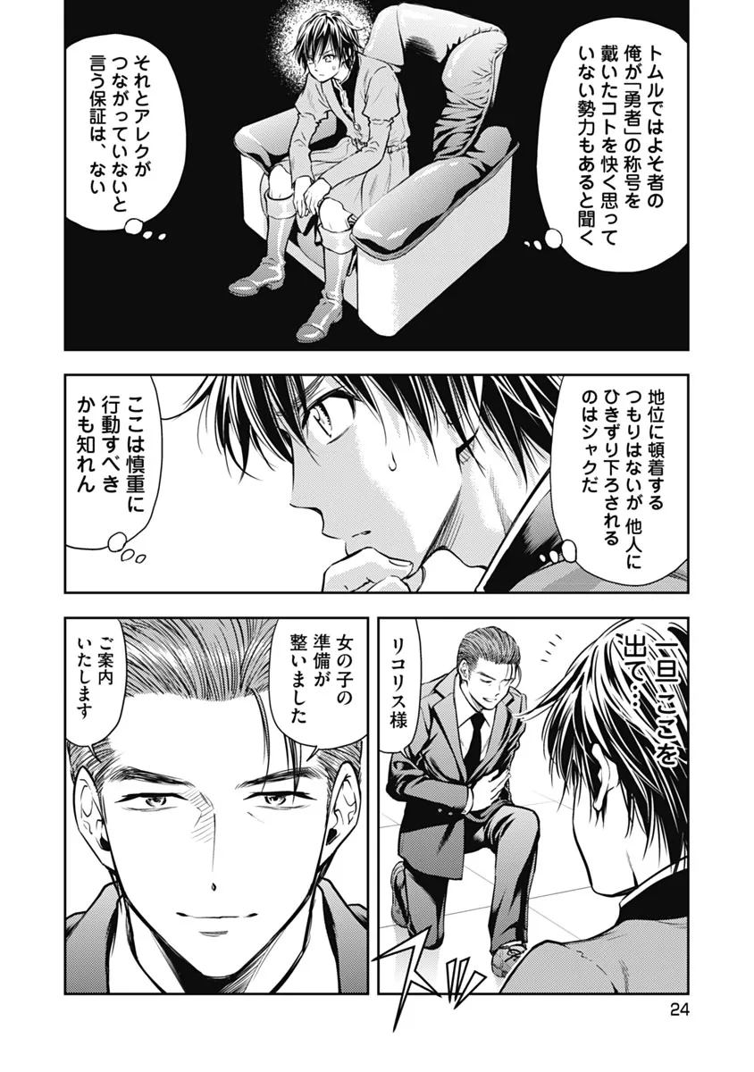 Isekai Soap Land Kaguya 1 - Page 25