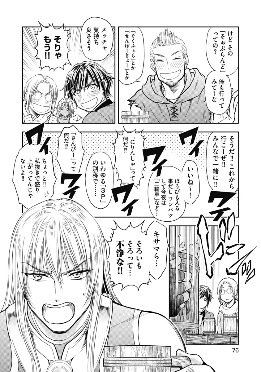 Isekai Soap Land Kaguya 1 page 77 - full censorship multi-work series hentai manga - read online free