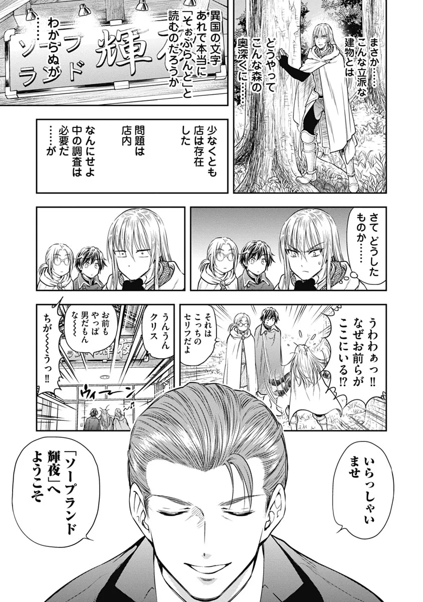 Isekai Soap Land Kaguya 1 page 82 - full censorship multi-work series hentai manga - read online free