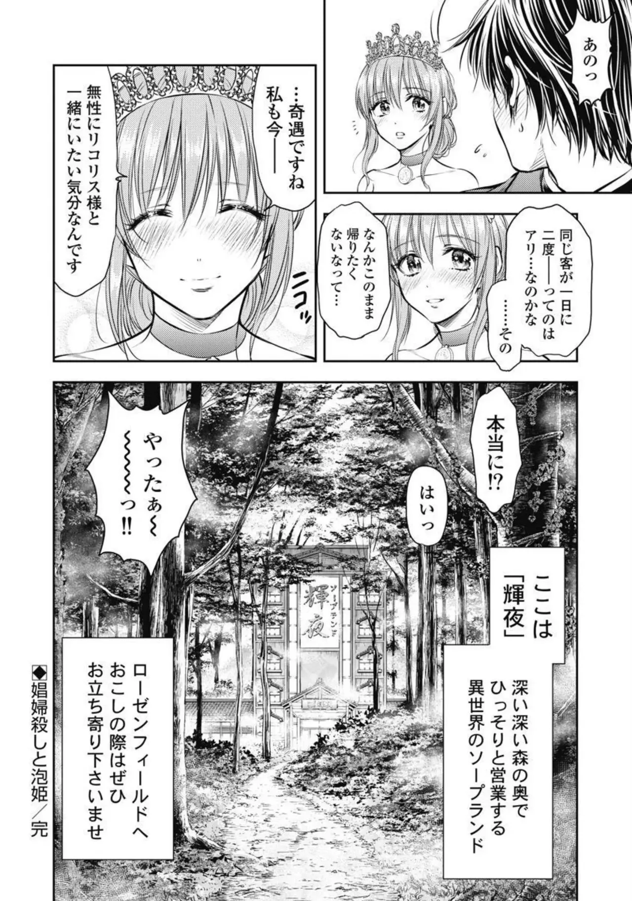 Isekai Soap Land Kaguya 2 page 149 - full censorship multi-work series hentai manga - read online free