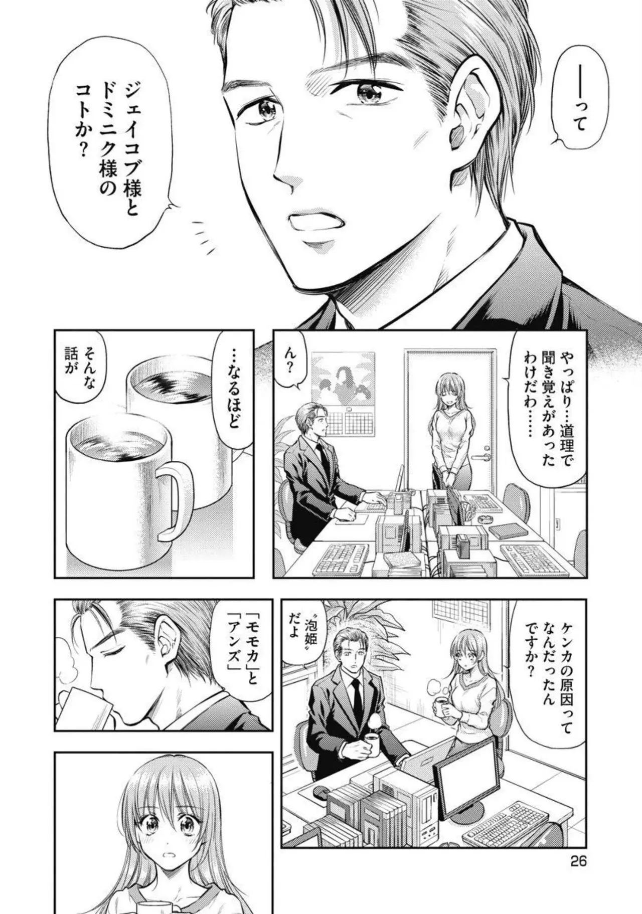 Isekai Soap Land Kaguya 2 - Page 27