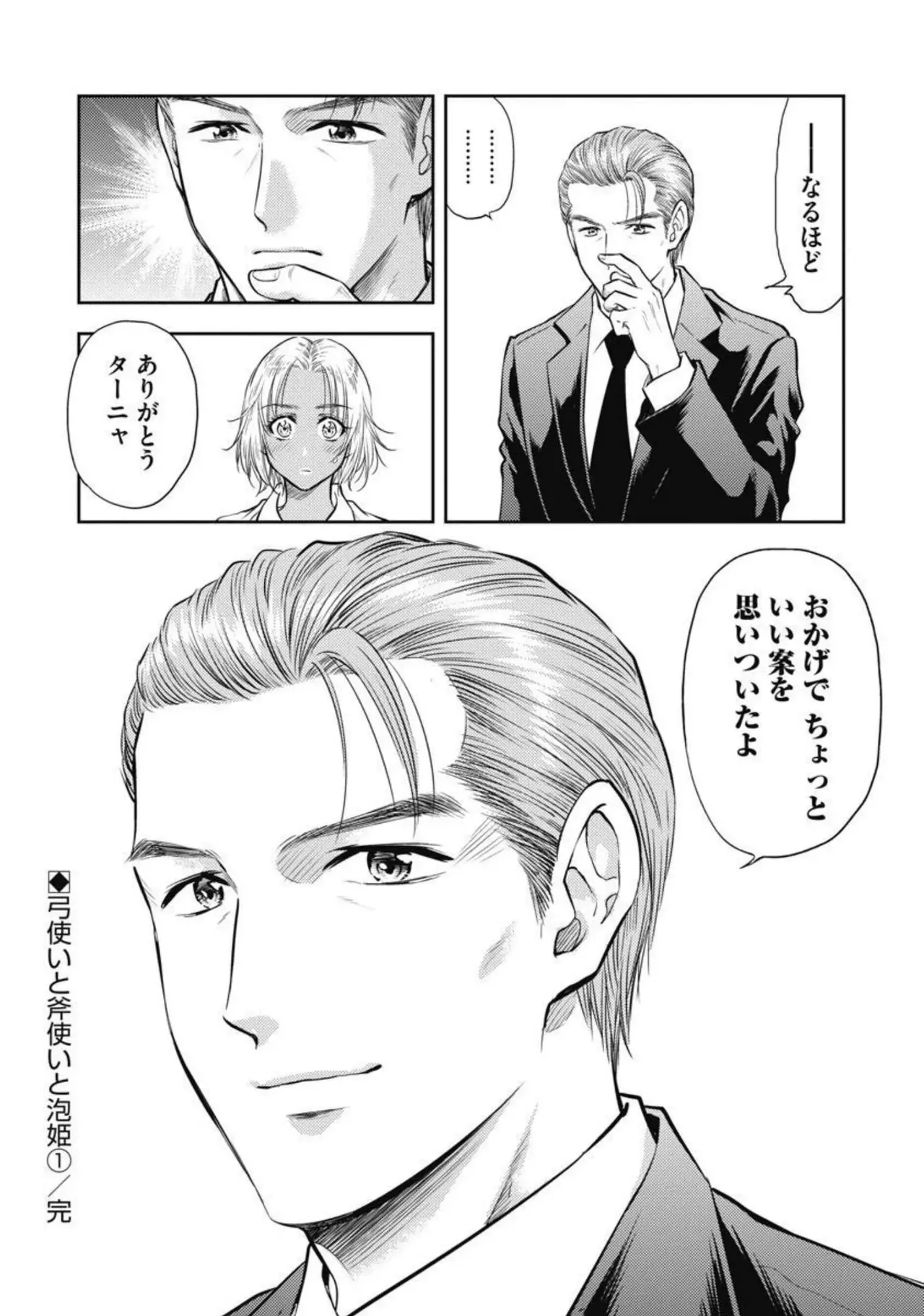 Isekai Soap Land Kaguya 2 - Page 33