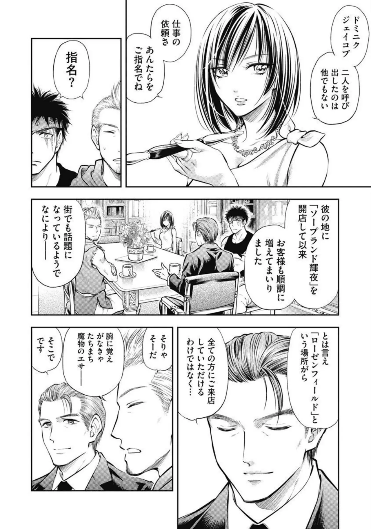 Isekai Soap Land Kaguya 2 - Page 43