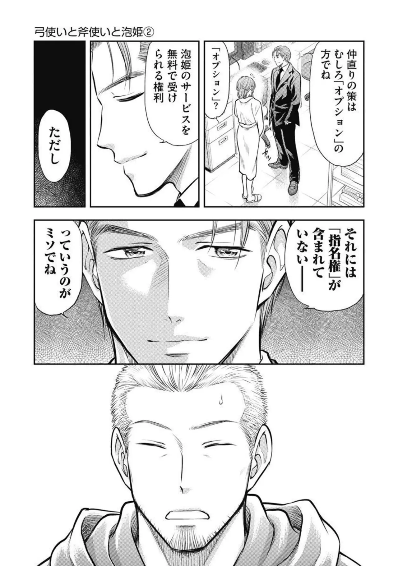 Isekai Soap Land Kaguya 2 page 58 - full censorship multi-work series hentai manga - read online free