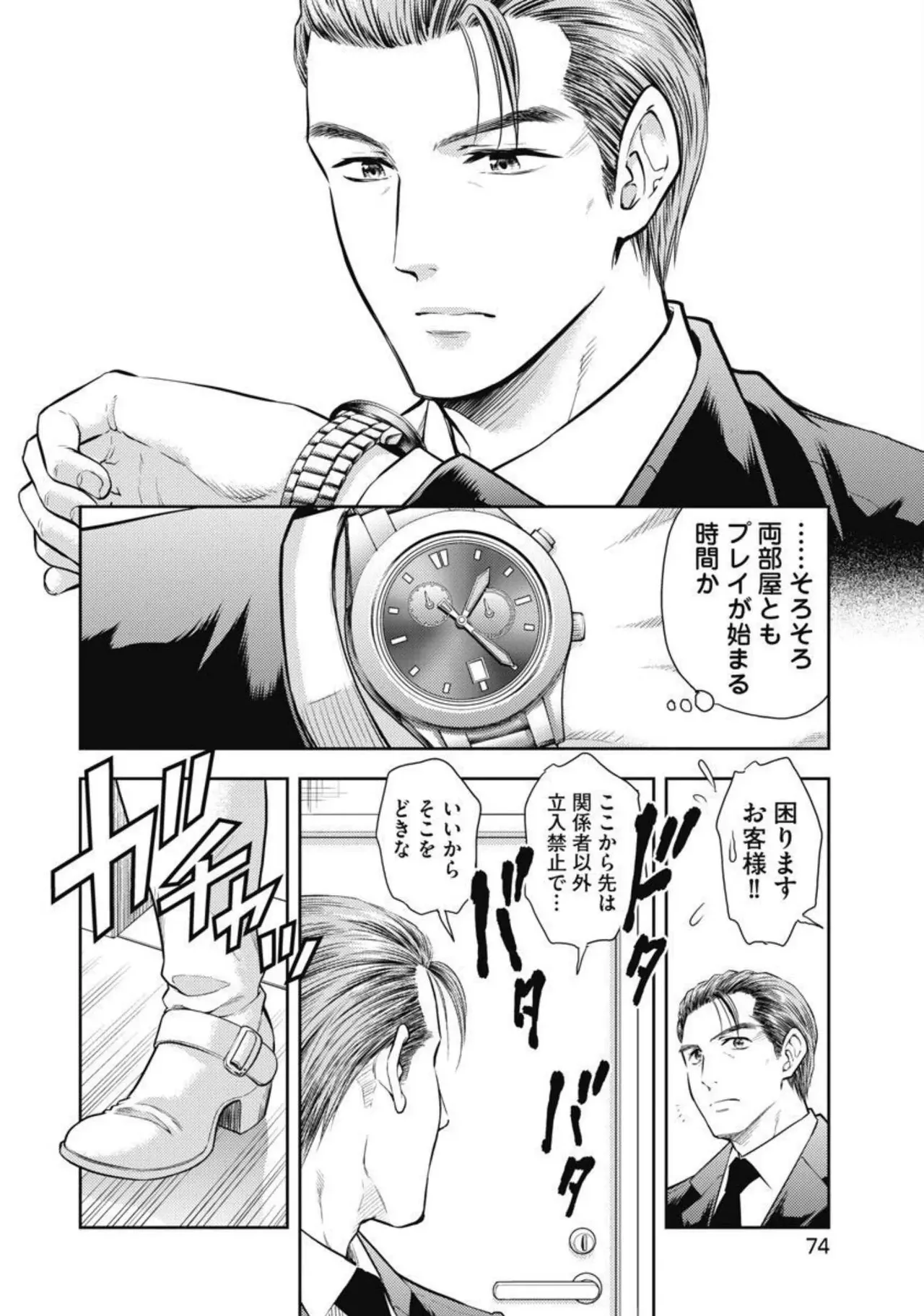 Isekai Soap Land Kaguya 2 page 75 - full censorship multi-work series hentai manga - read online free