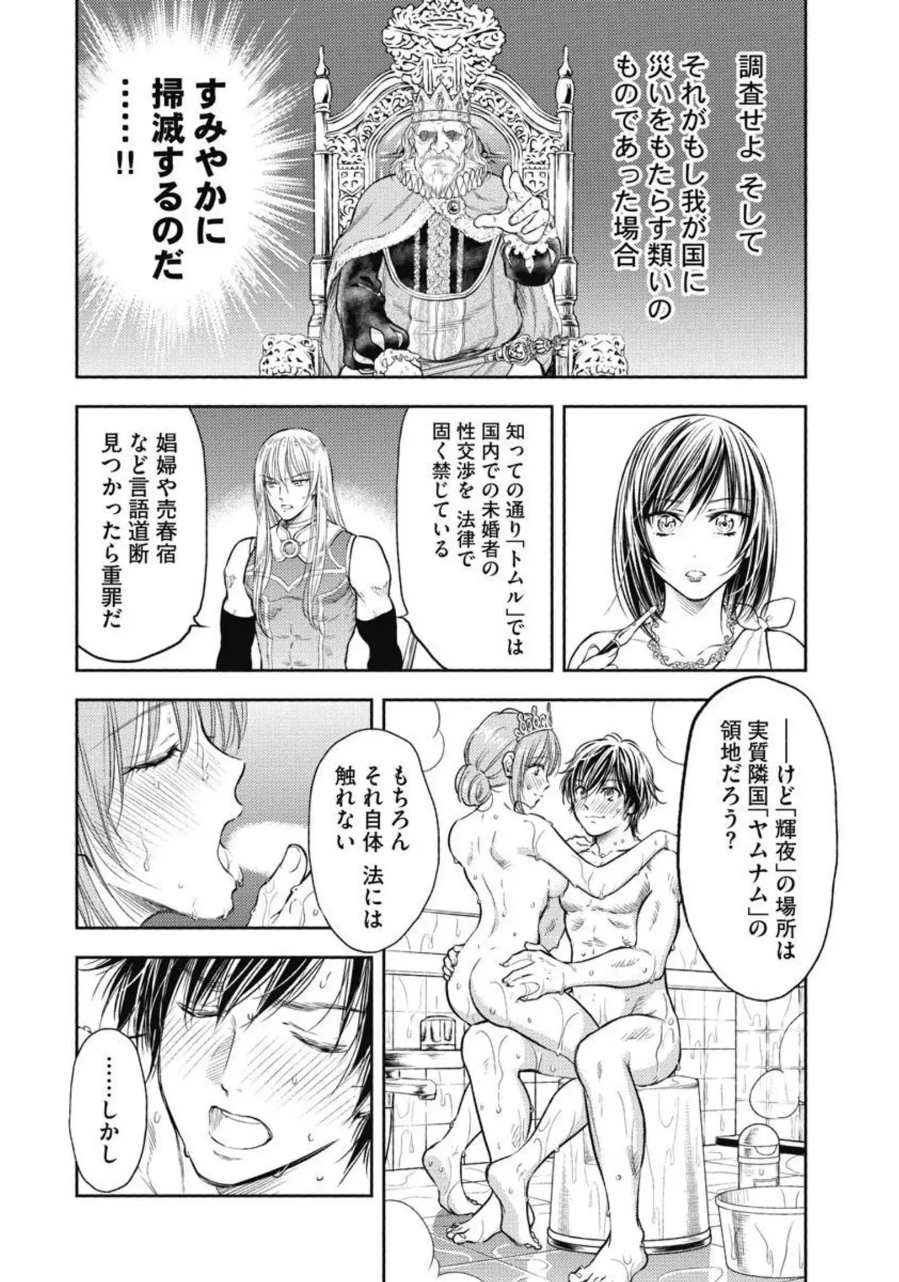 Isekai Soap Land Kaguya 3 page 17 - full censorship story arc hentai manga - read online free