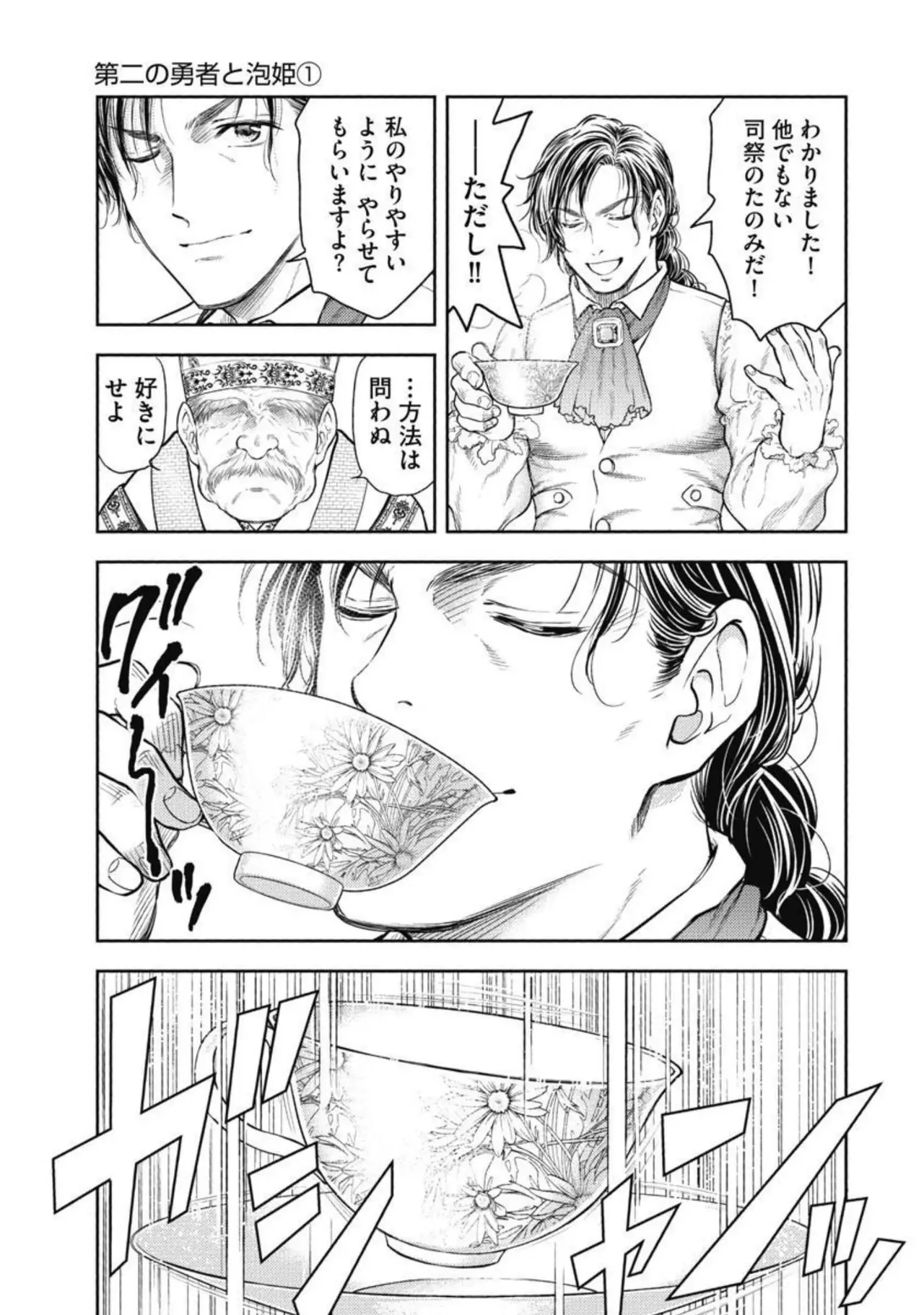 Isekai Soap Land Kaguya 3 - Page 24